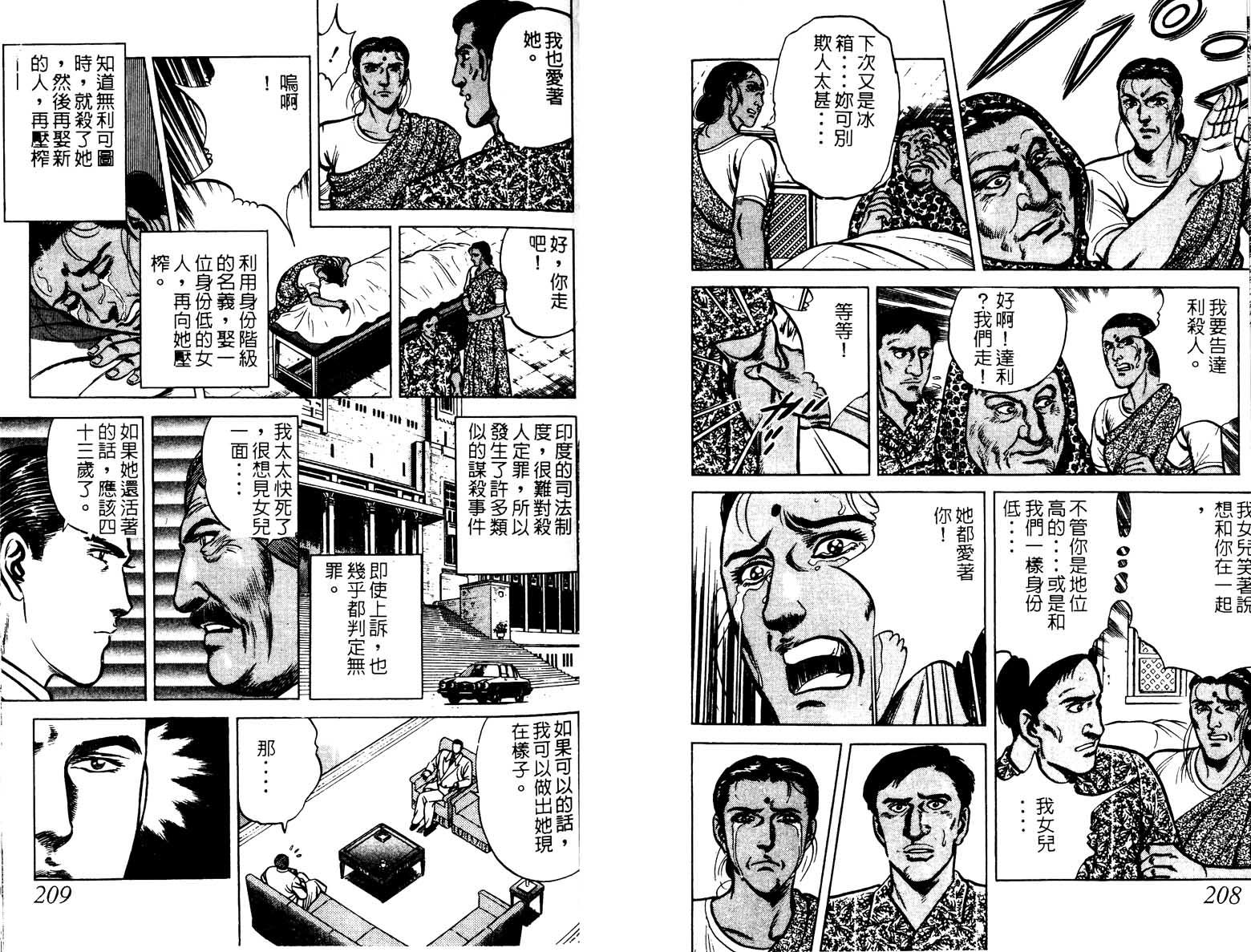 巧手天匠韩漫全集-VOL03无删减无遮挡章节图片 