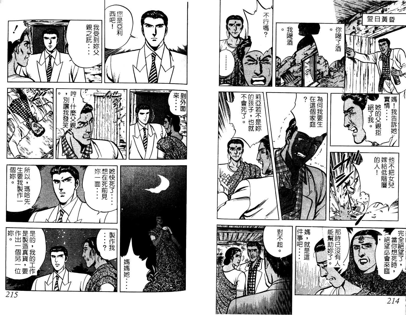 巧手天匠韩漫全集-VOL03无删减无遮挡章节图片 