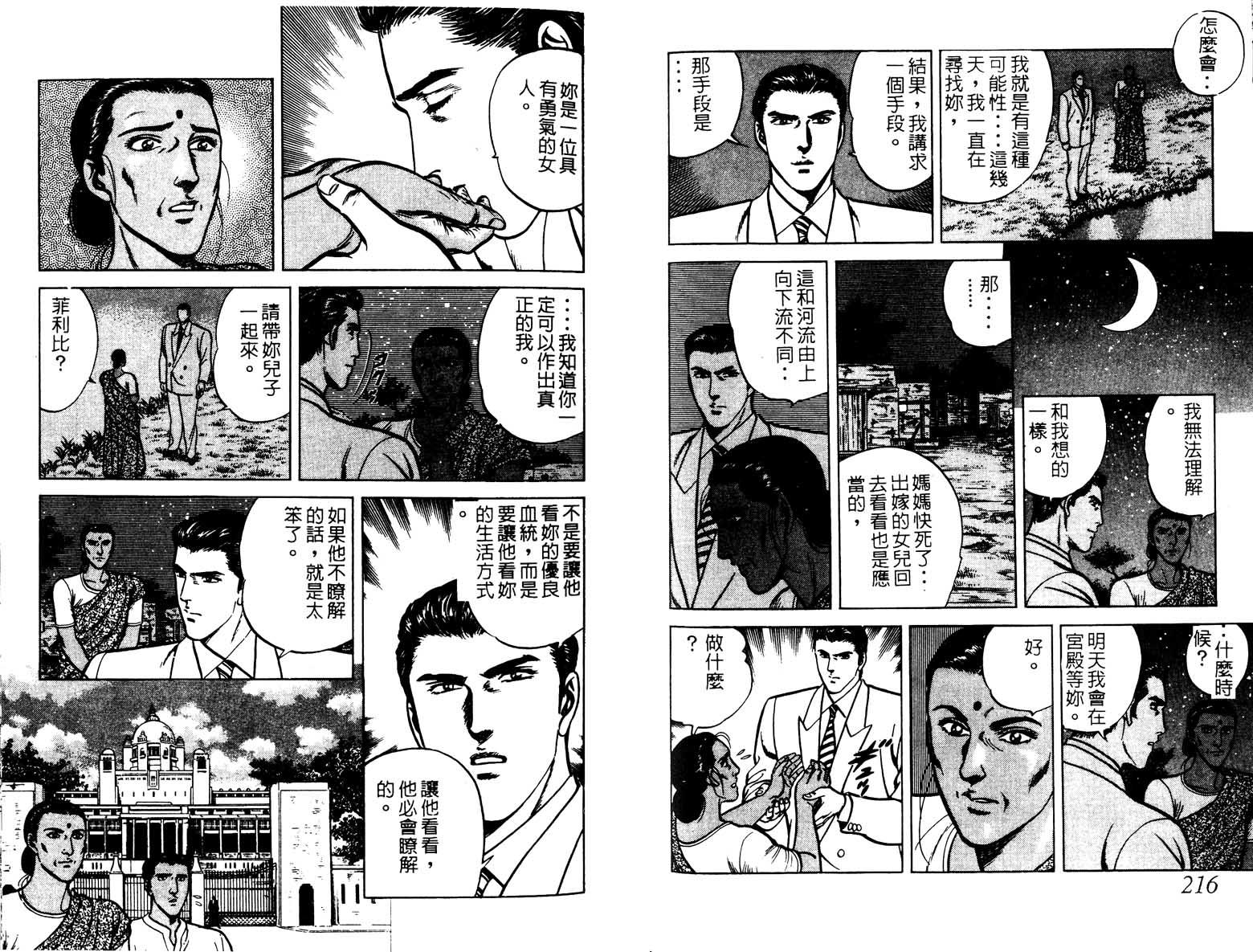 巧手天匠韩漫全集-VOL03无删减无遮挡章节图片 