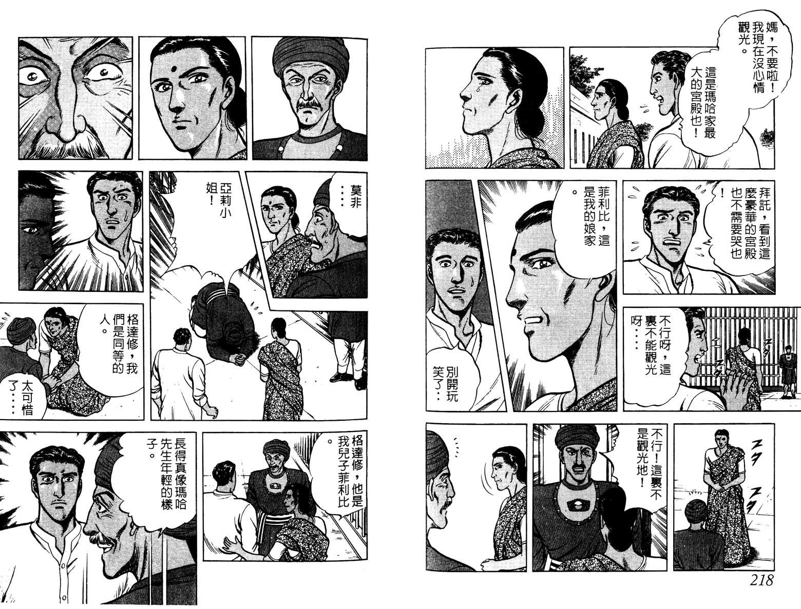 巧手天匠韩漫全集-VOL03无删减无遮挡章节图片 