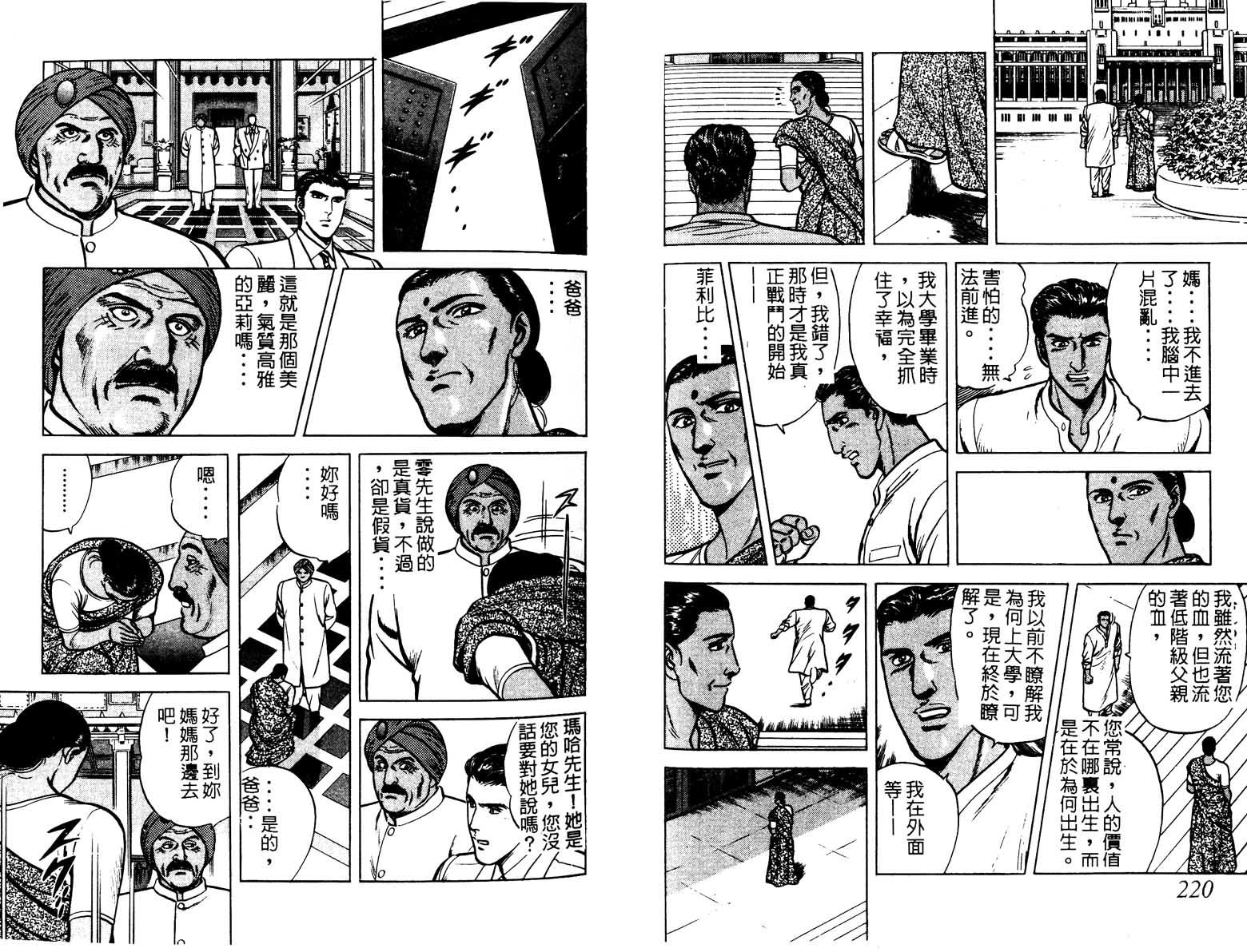 巧手天匠韩漫全集-VOL03无删减无遮挡章节图片 