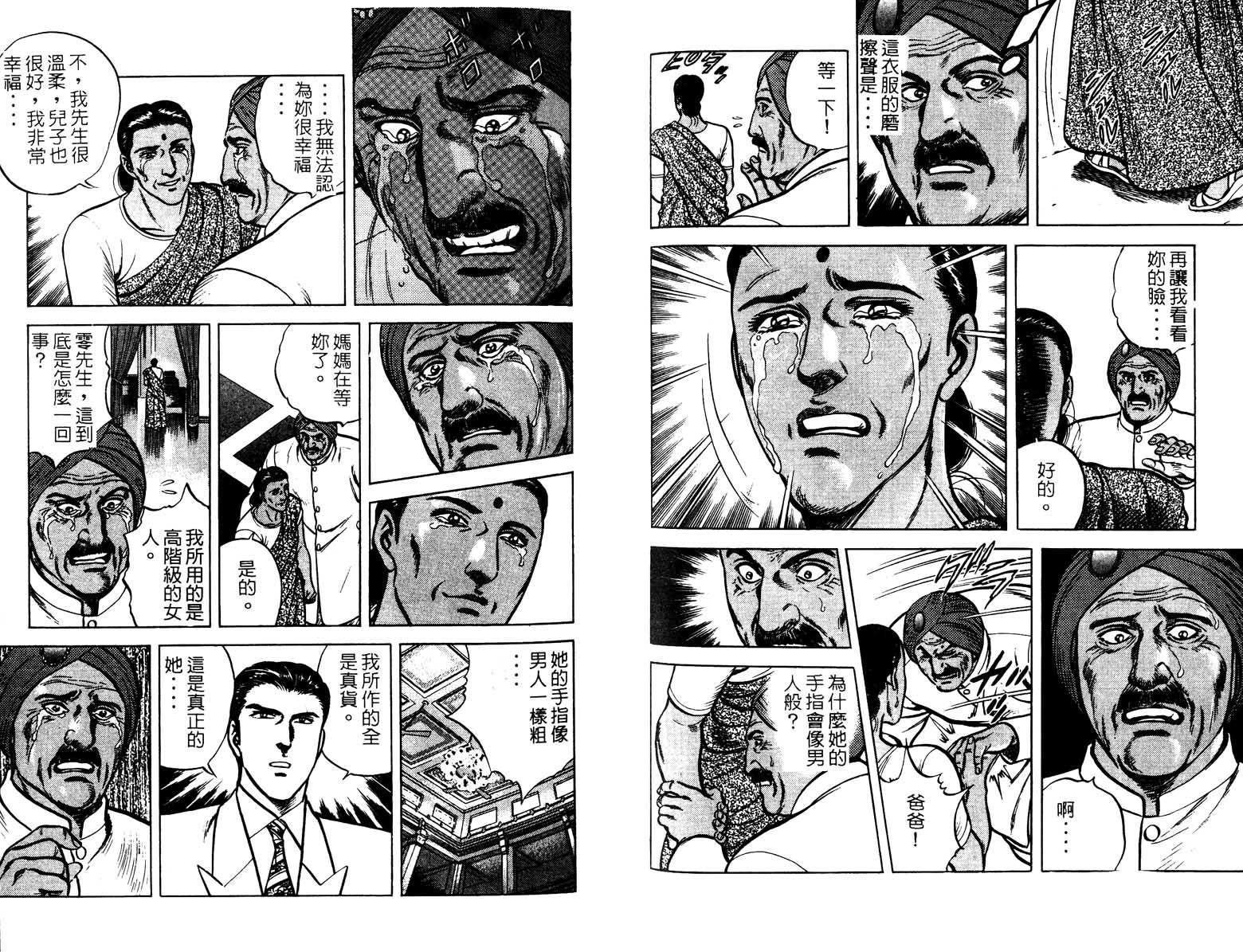 巧手天匠韩漫全集-VOL03无删减无遮挡章节图片 