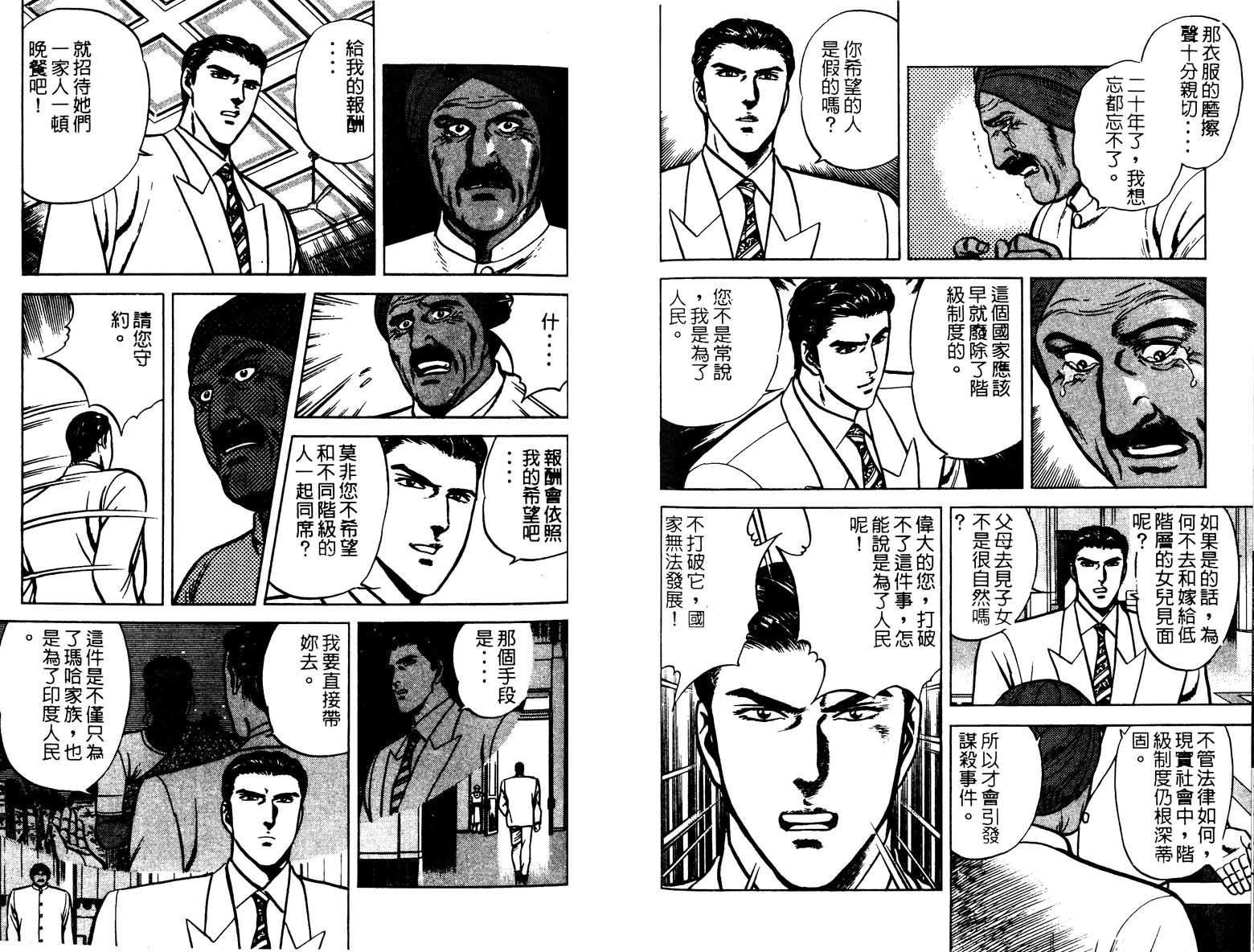巧手天匠韩漫全集-VOL03无删减无遮挡章节图片 