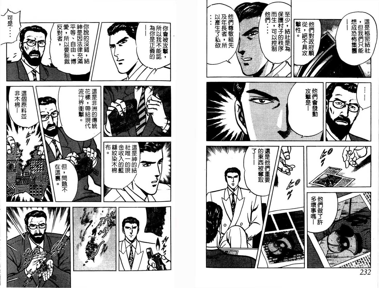 巧手天匠韩漫全集-VOL03无删减无遮挡章节图片 