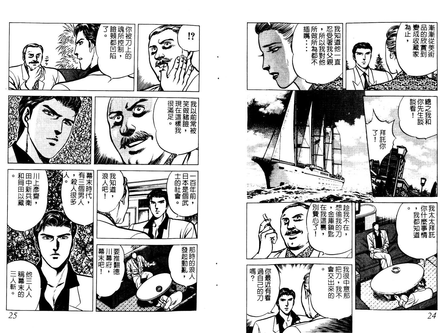 巧手天匠韩漫全集-VOL03无删减无遮挡章节图片 