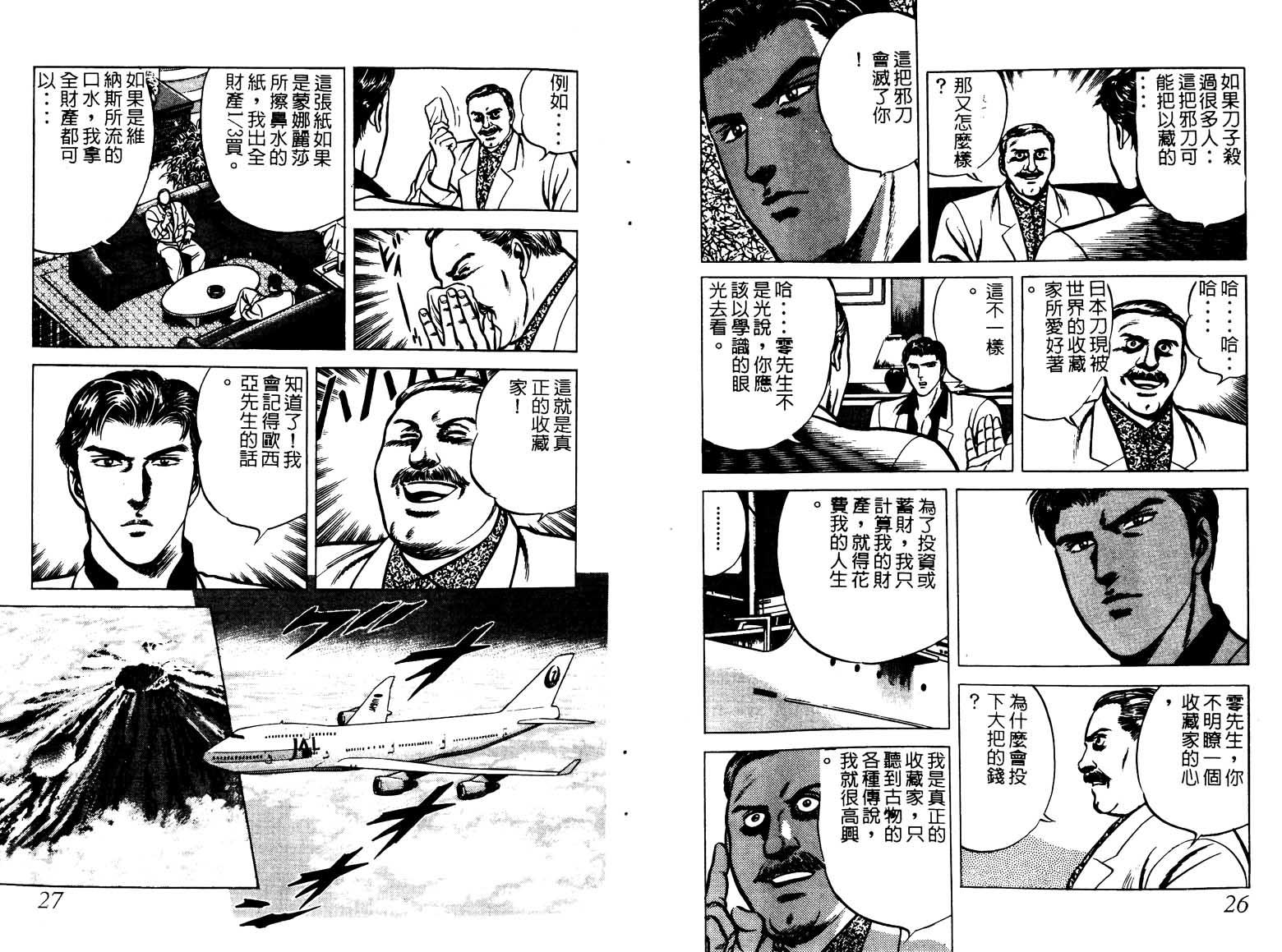 巧手天匠韩漫全集-VOL03无删减无遮挡章节图片 