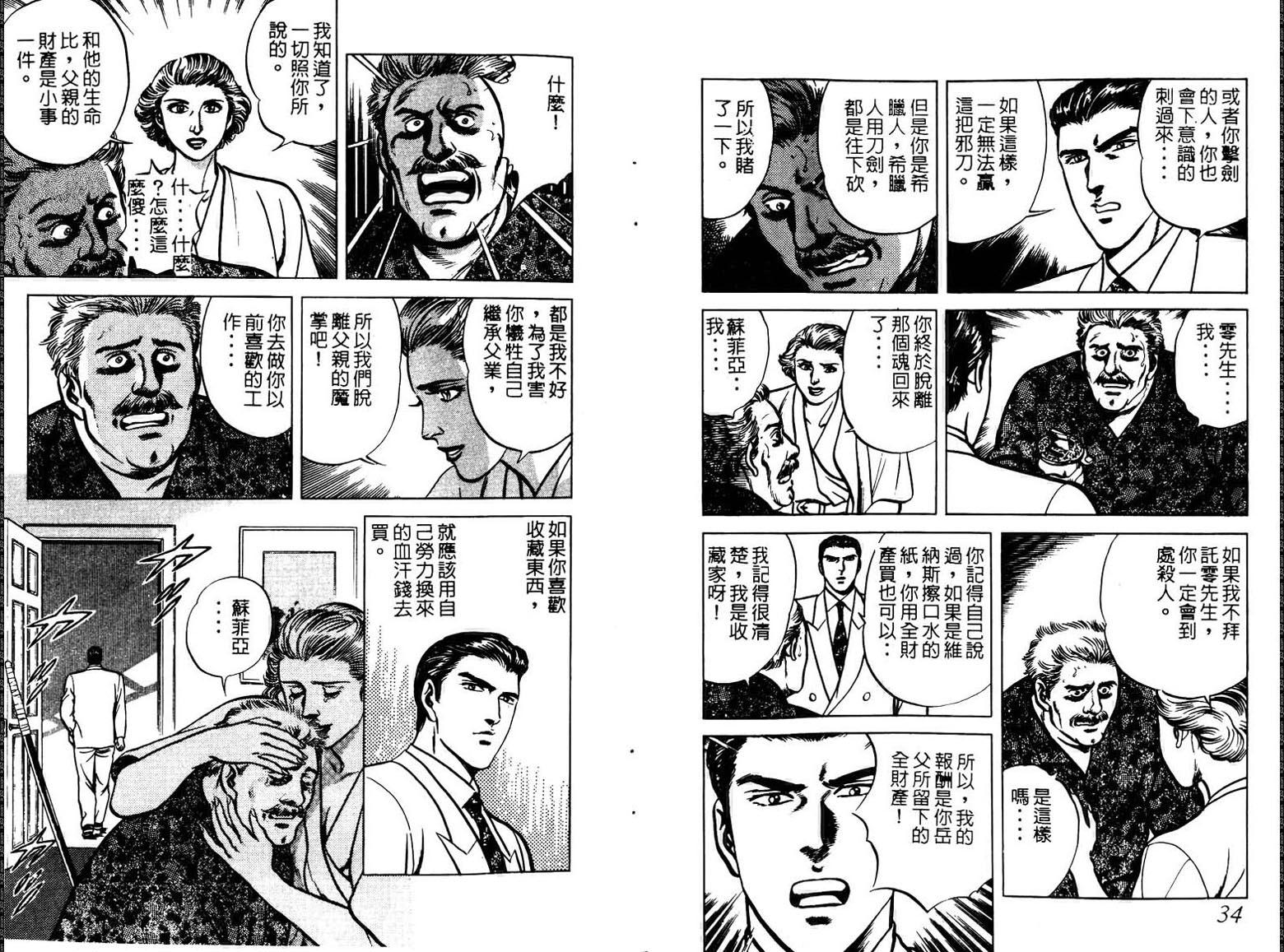 巧手天匠韩漫全集-VOL03无删减无遮挡章节图片 