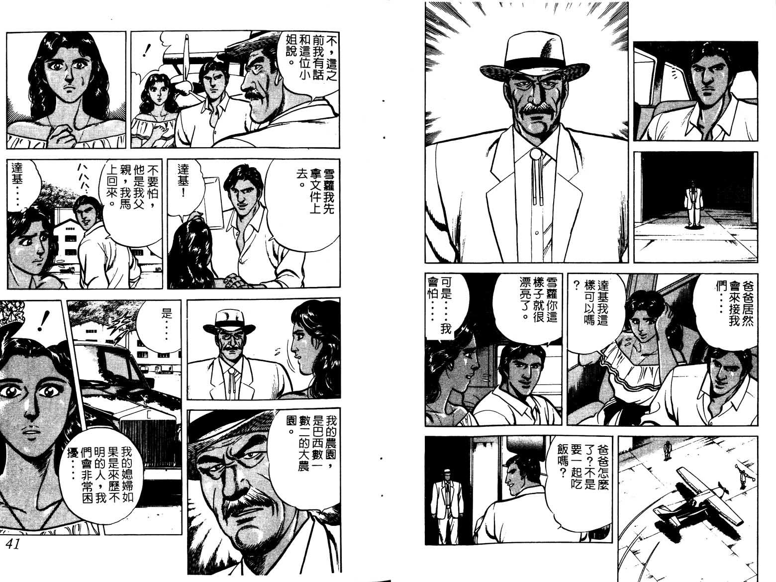 巧手天匠韩漫全集-VOL03无删减无遮挡章节图片 