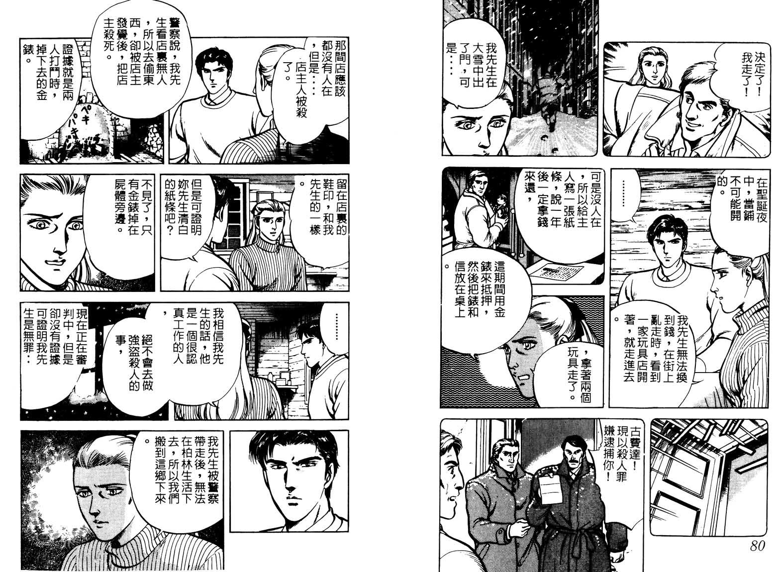 巧手天匠韩漫全集-VOL03无删减无遮挡章节图片 