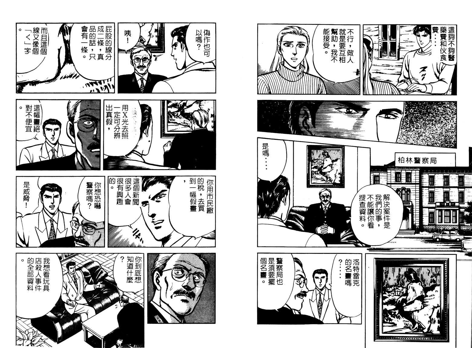 巧手天匠韩漫全集-VOL03无删减无遮挡章节图片 