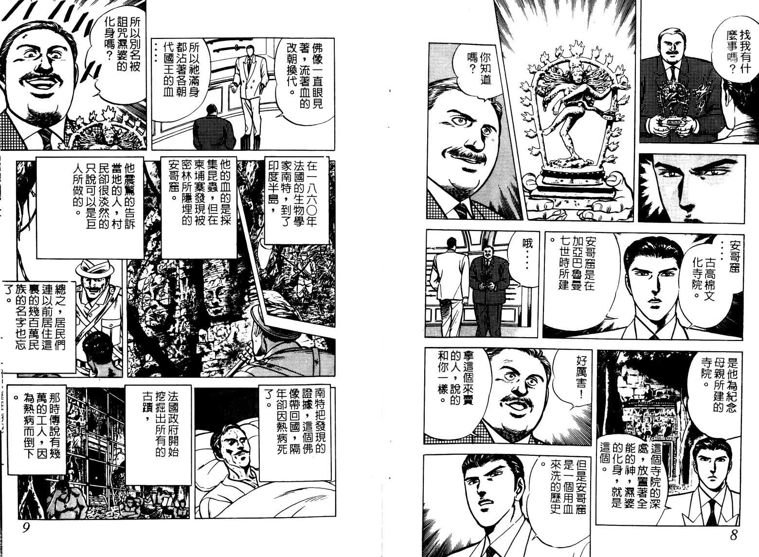 巧手天匠韩漫全集-VOL03无删减无遮挡章节图片 