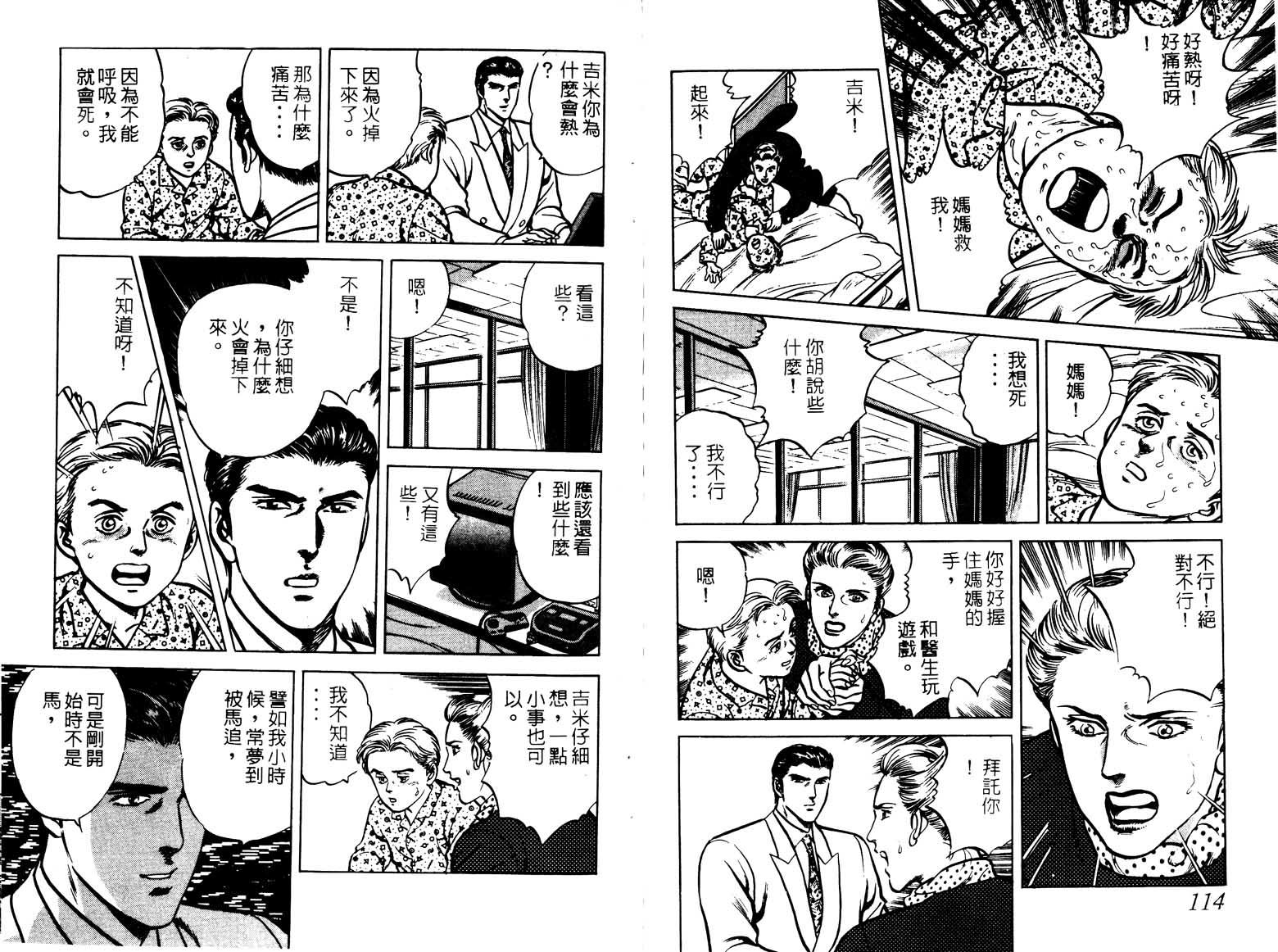 巧手天匠韩漫全集-VOL03无删减无遮挡章节图片 