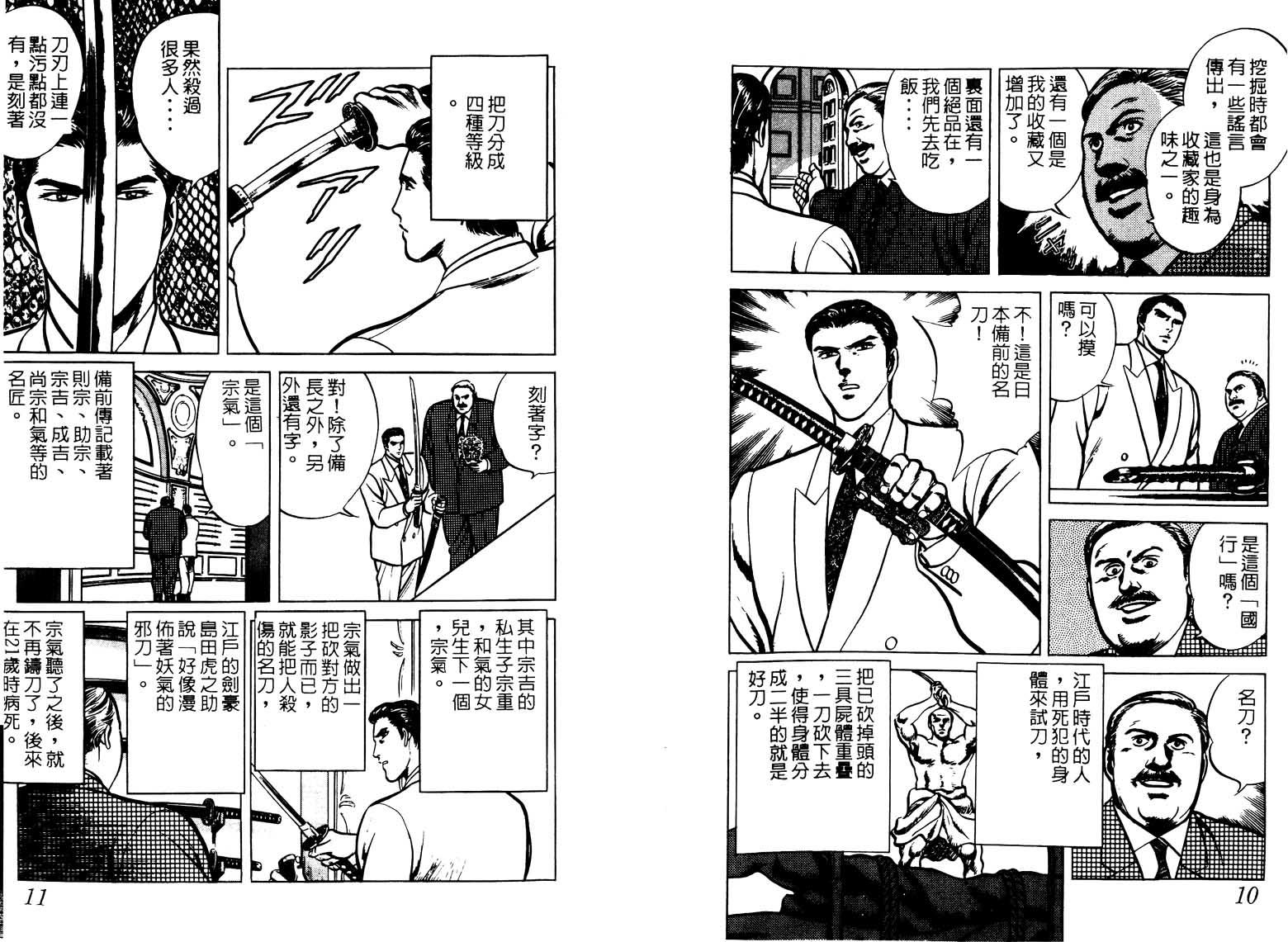巧手天匠韩漫全集-VOL03无删减无遮挡章节图片 