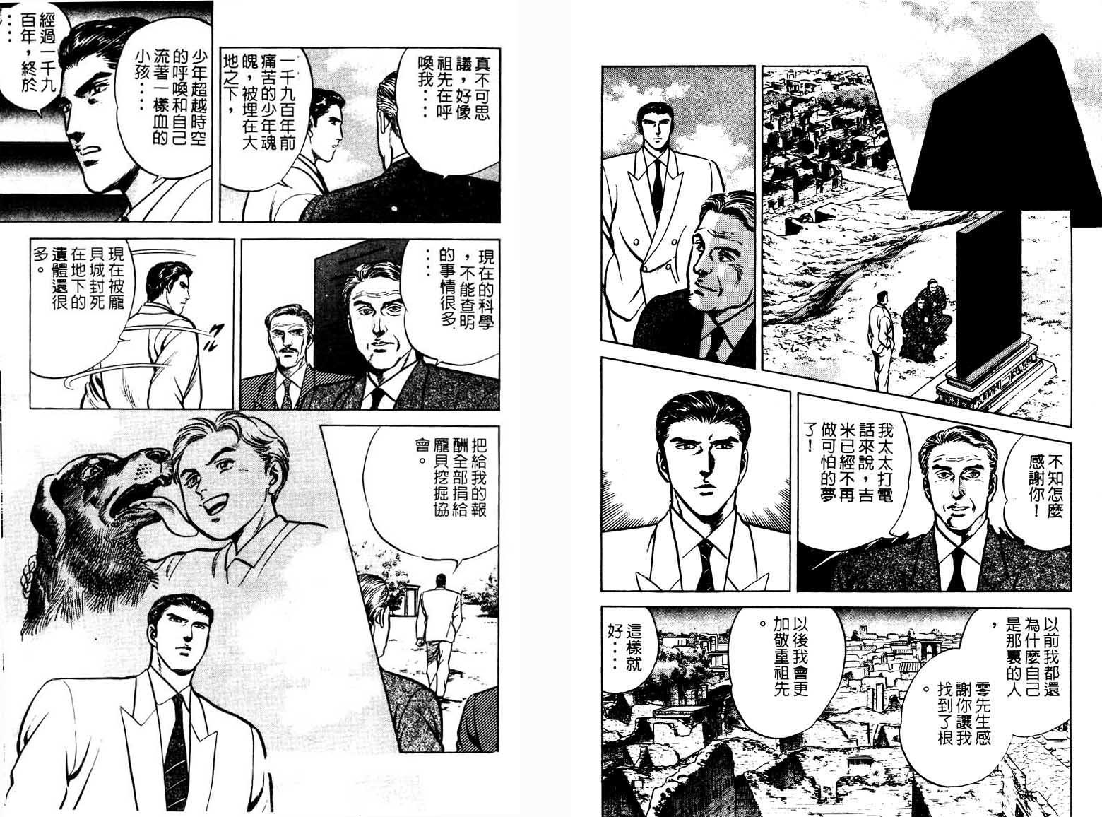 巧手天匠韩漫全集-VOL03无删减无遮挡章节图片 