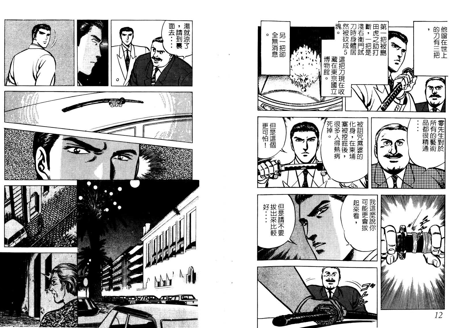 巧手天匠韩漫全集-VOL03无删减无遮挡章节图片 