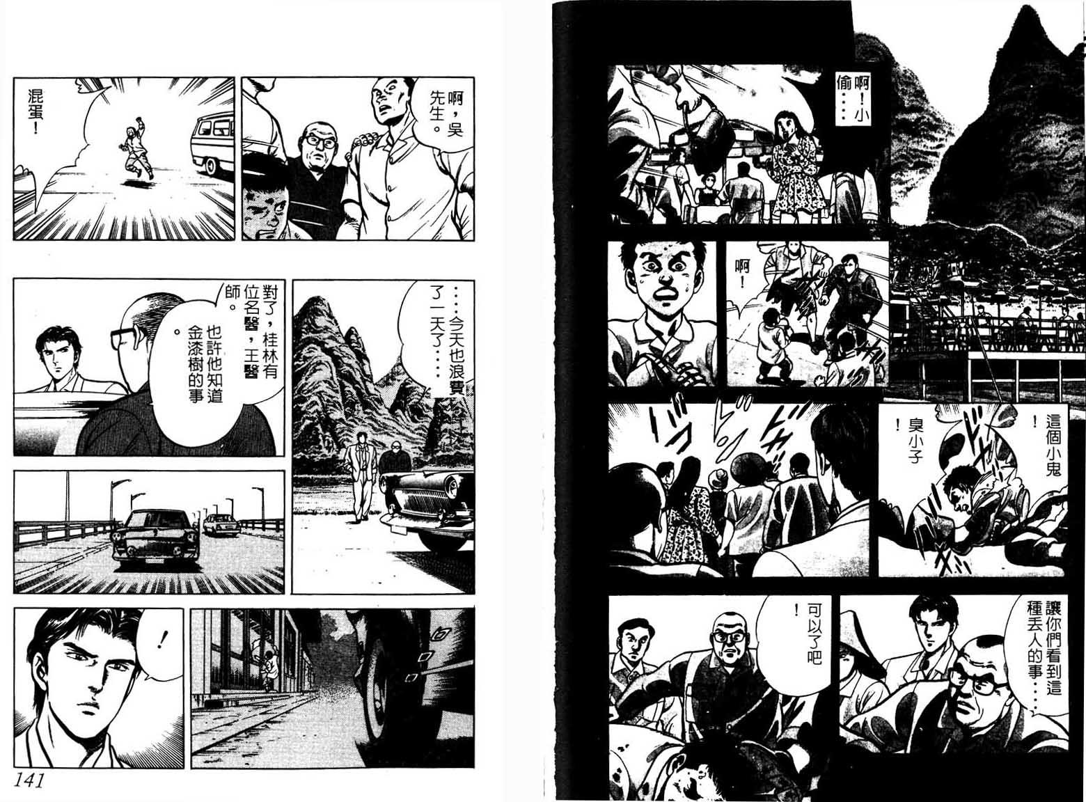 巧手天匠韩漫全集-VOL03无删减无遮挡章节图片 