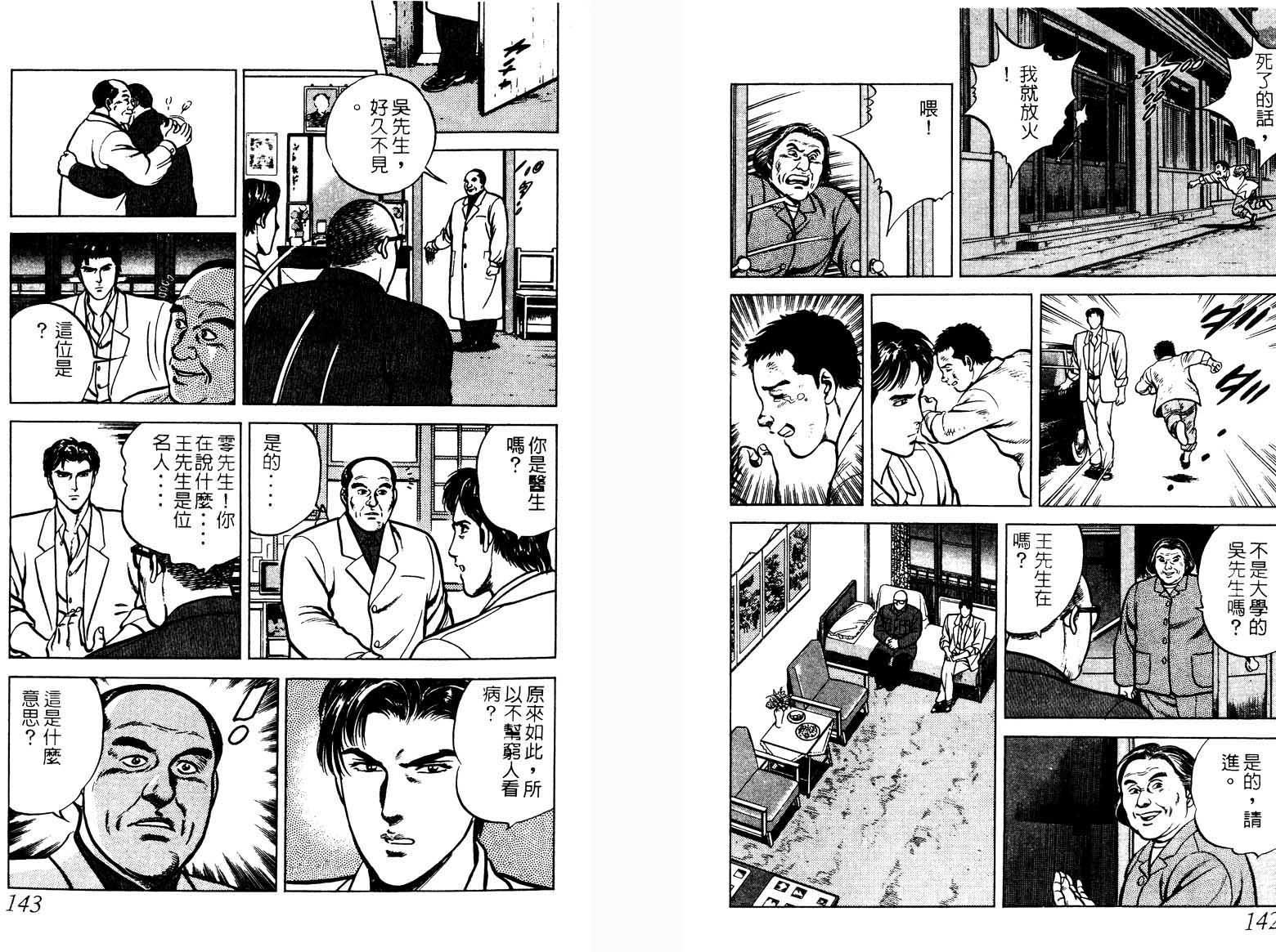 巧手天匠韩漫全集-VOL03无删减无遮挡章节图片 