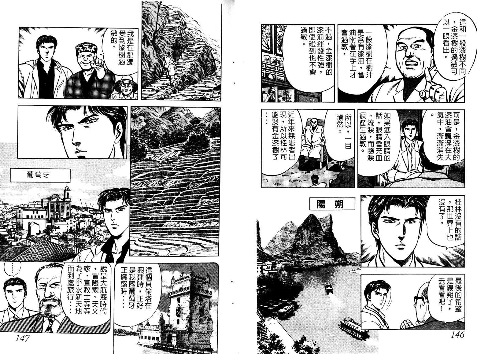 巧手天匠韩漫全集-VOL03无删减无遮挡章节图片 