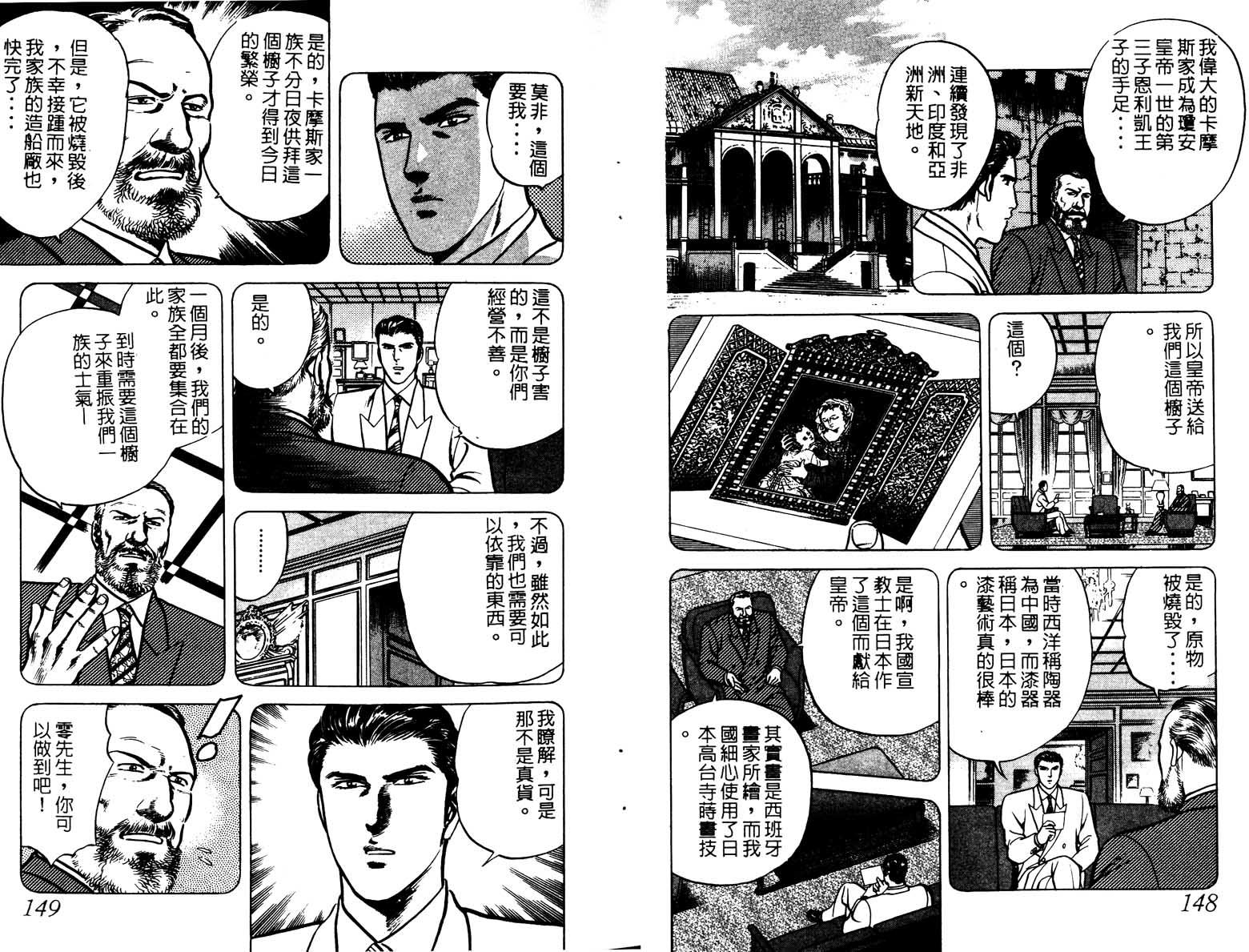 巧手天匠韩漫全集-VOL03无删减无遮挡章节图片 