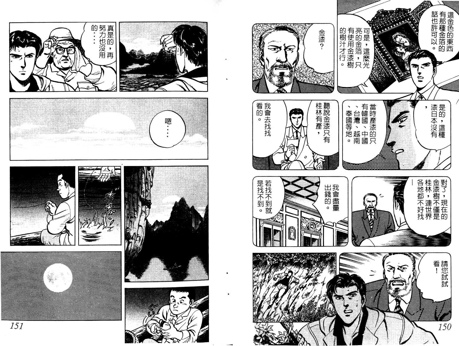 巧手天匠韩漫全集-VOL03无删减无遮挡章节图片 