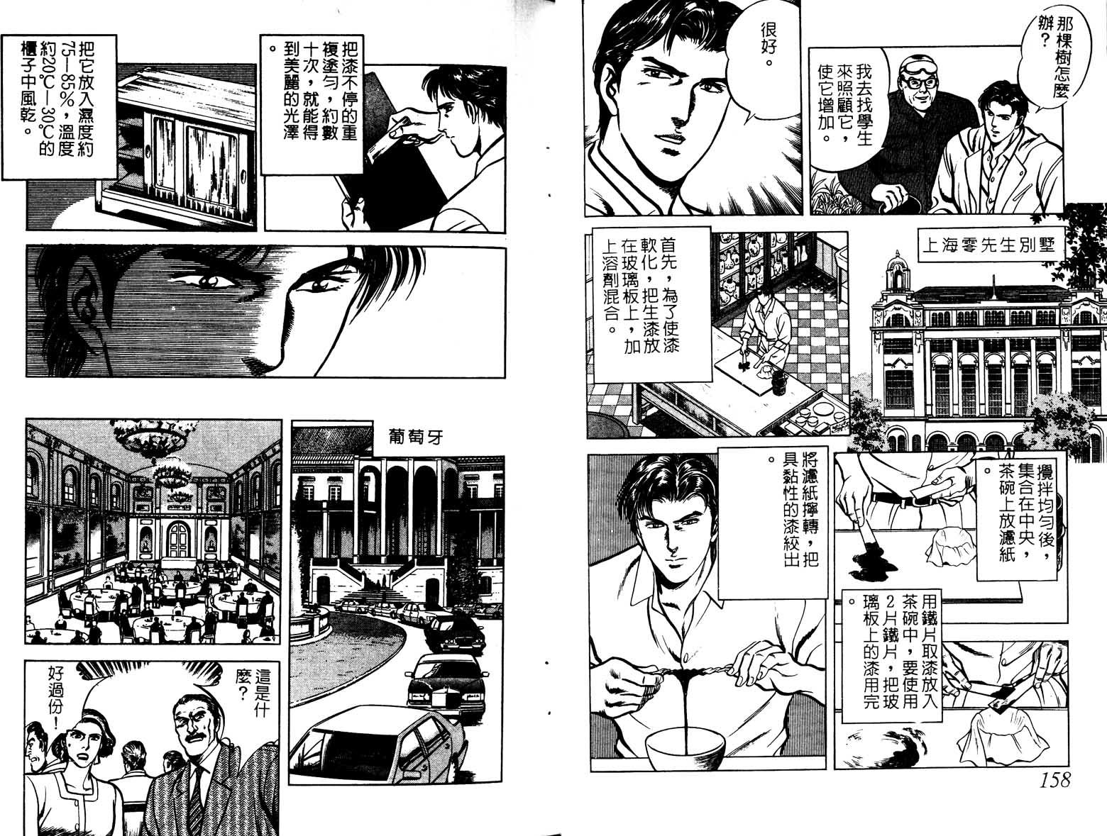 巧手天匠韩漫全集-VOL03无删减无遮挡章节图片 