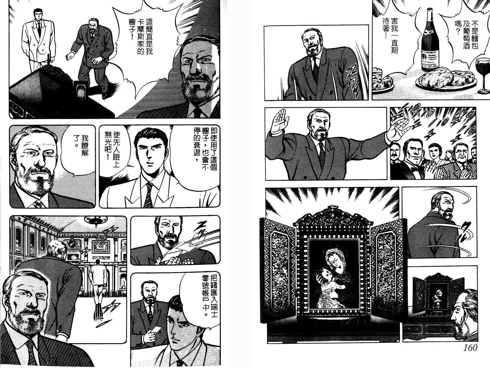 巧手天匠韩漫全集-VOL03无删减无遮挡章节图片 