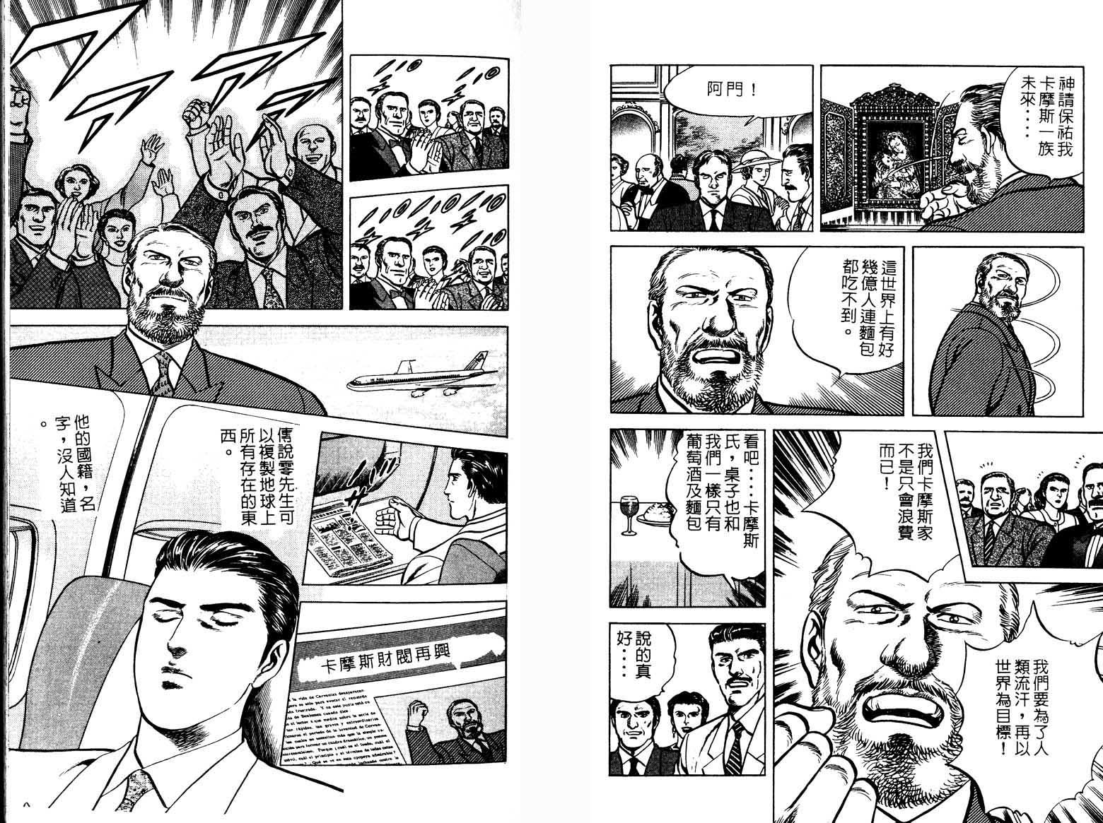 巧手天匠韩漫全集-VOL03无删减无遮挡章节图片 