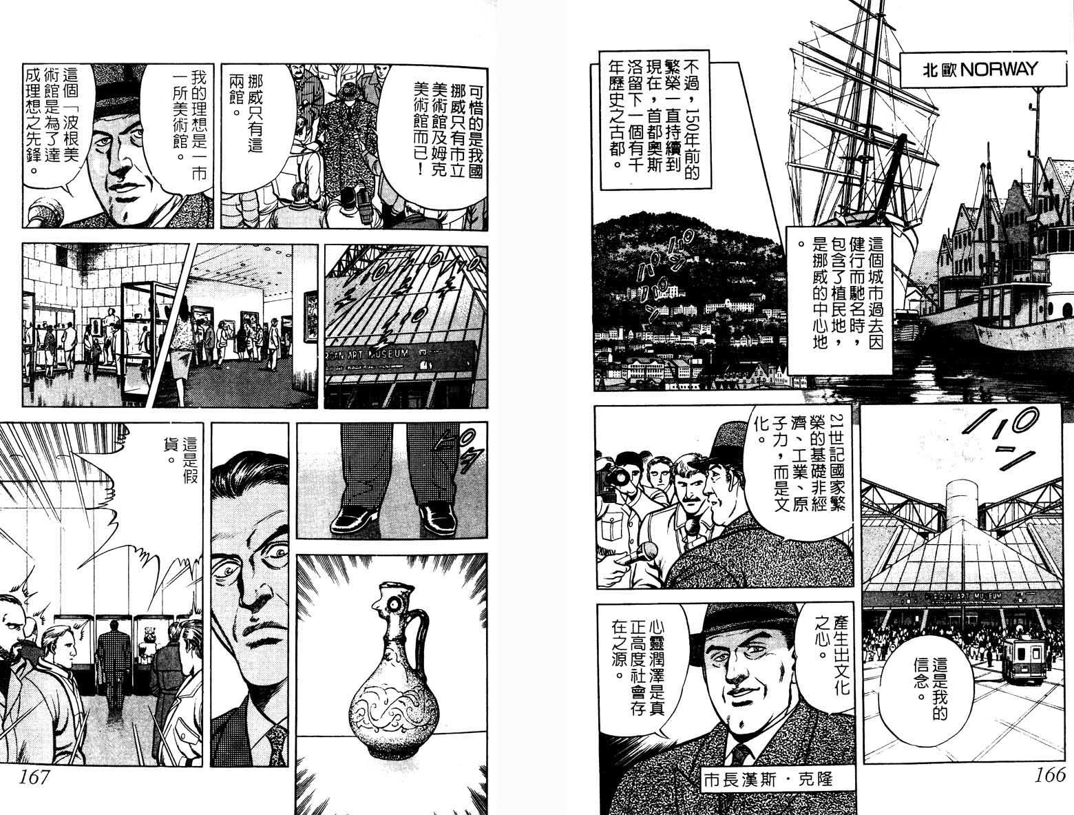 巧手天匠韩漫全集-VOL03无删减无遮挡章节图片 