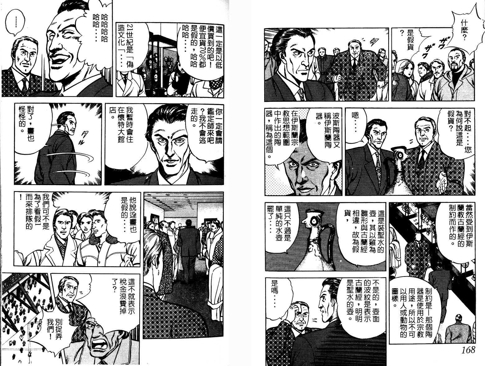巧手天匠韩漫全集-VOL03无删减无遮挡章节图片 