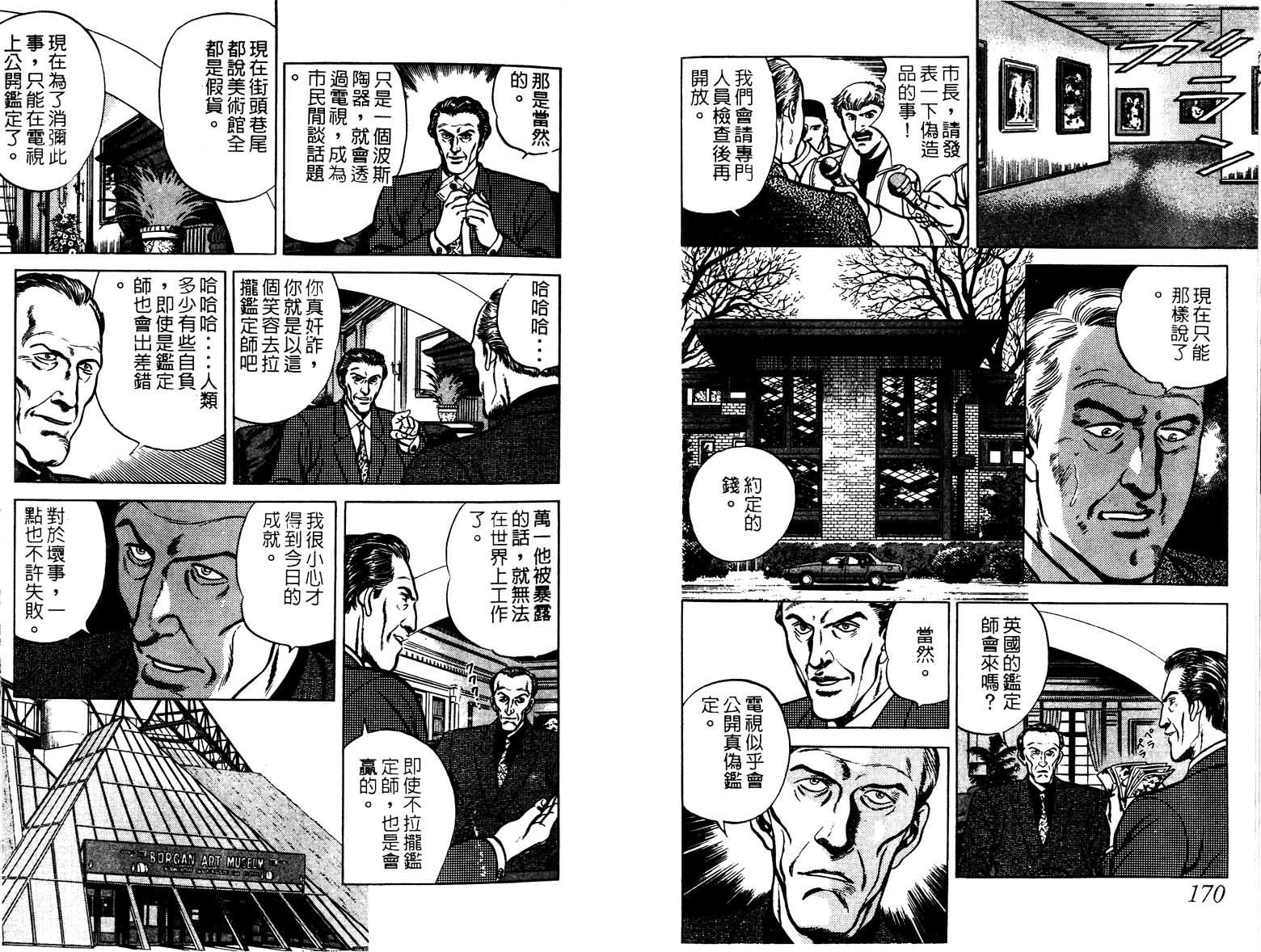 巧手天匠韩漫全集-VOL03无删减无遮挡章节图片 
