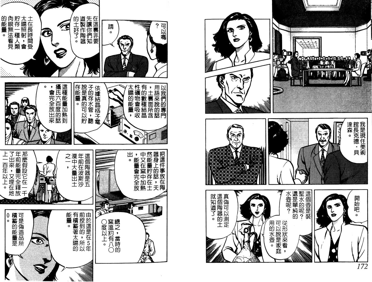 巧手天匠韩漫全集-VOL03无删减无遮挡章节图片 