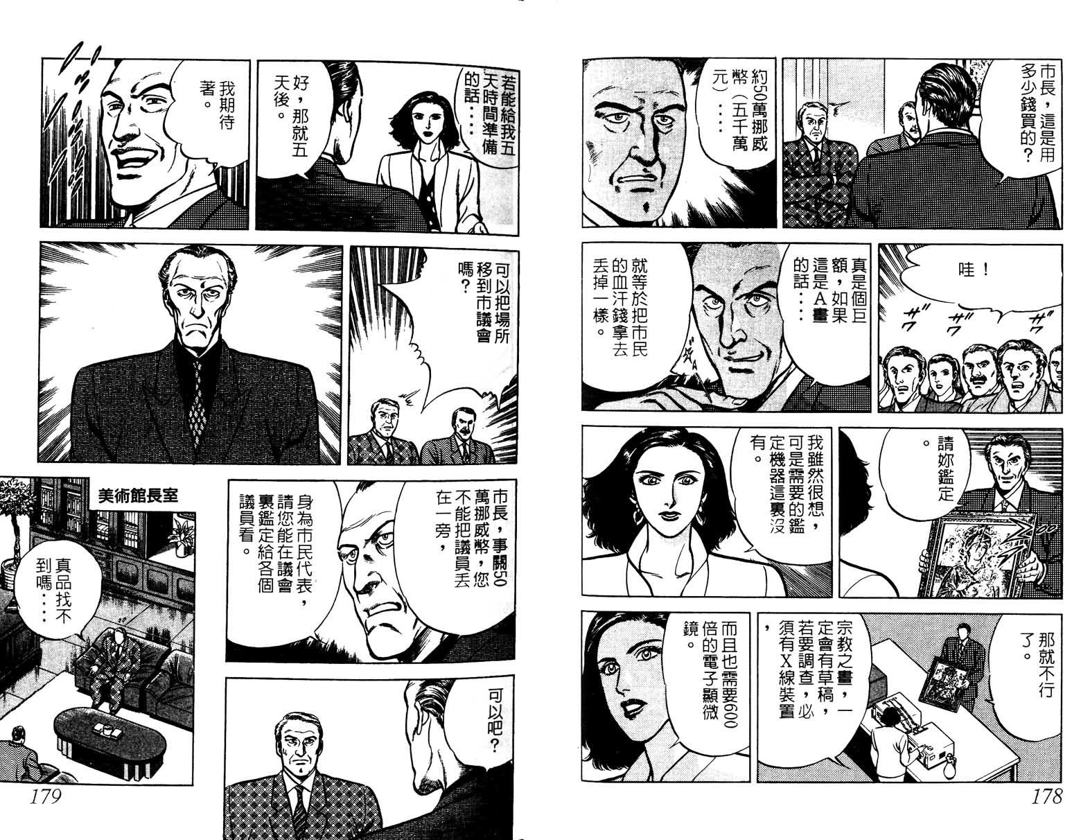 巧手天匠韩漫全集-VOL03无删减无遮挡章节图片 