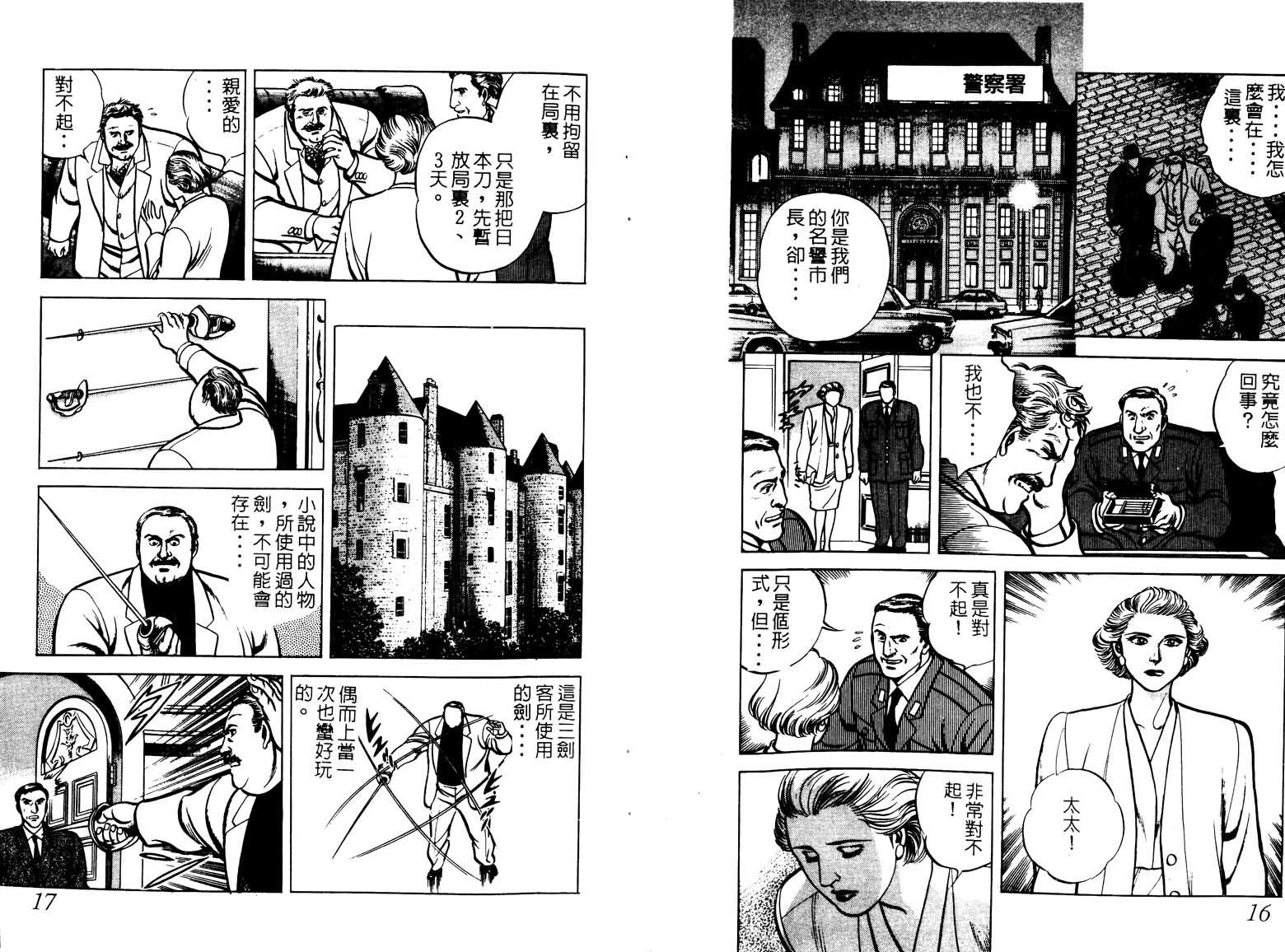 巧手天匠韩漫全集-VOL03无删减无遮挡章节图片 
