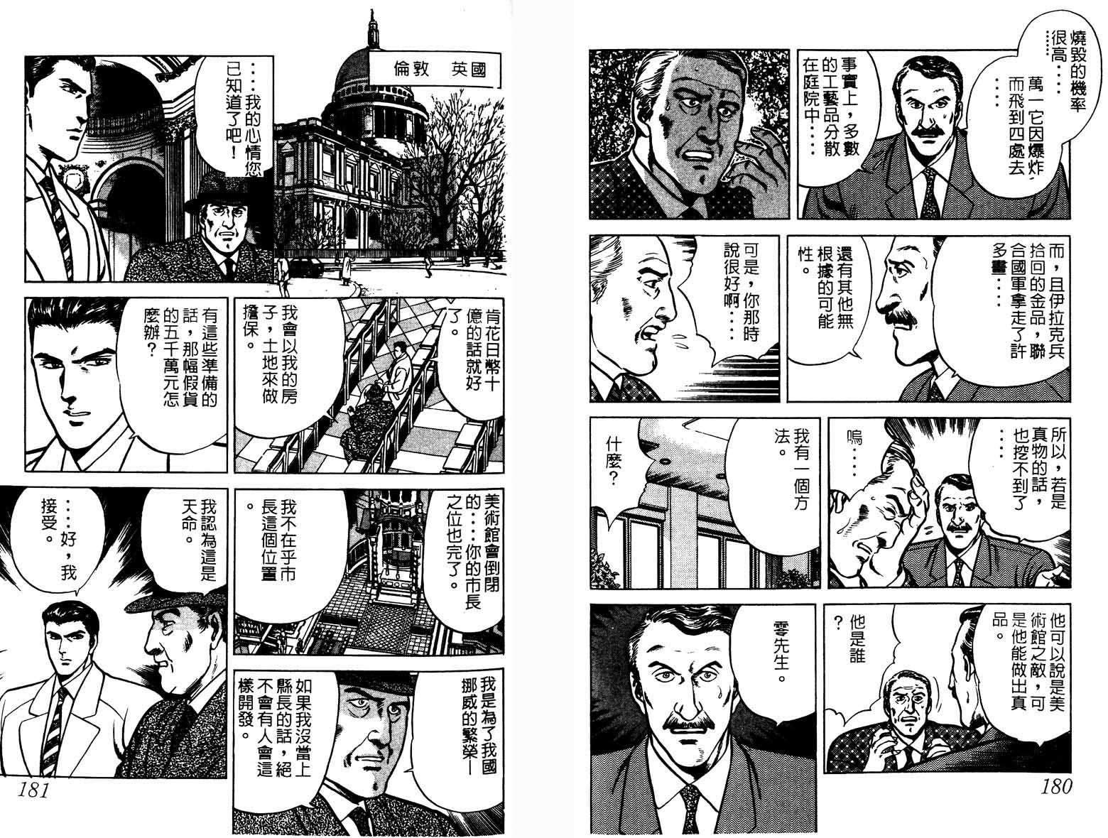巧手天匠韩漫全集-VOL03无删减无遮挡章节图片 