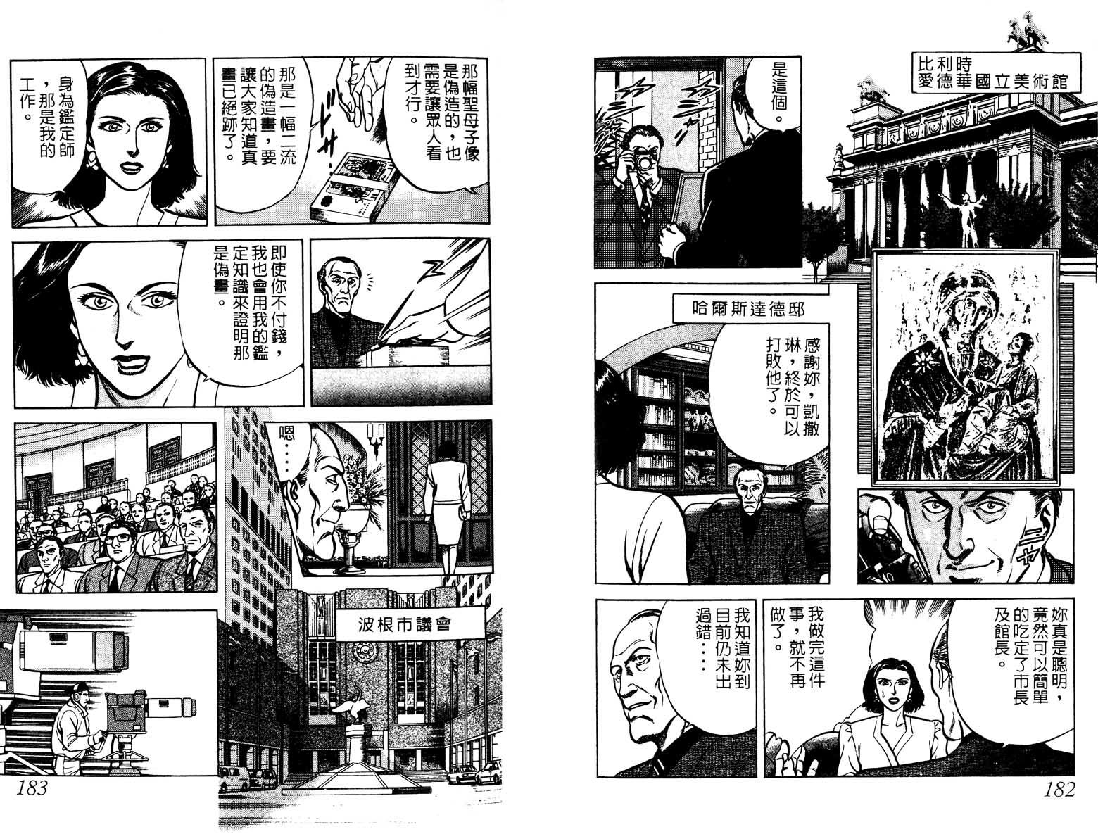 巧手天匠韩漫全集-VOL03无删减无遮挡章节图片 
