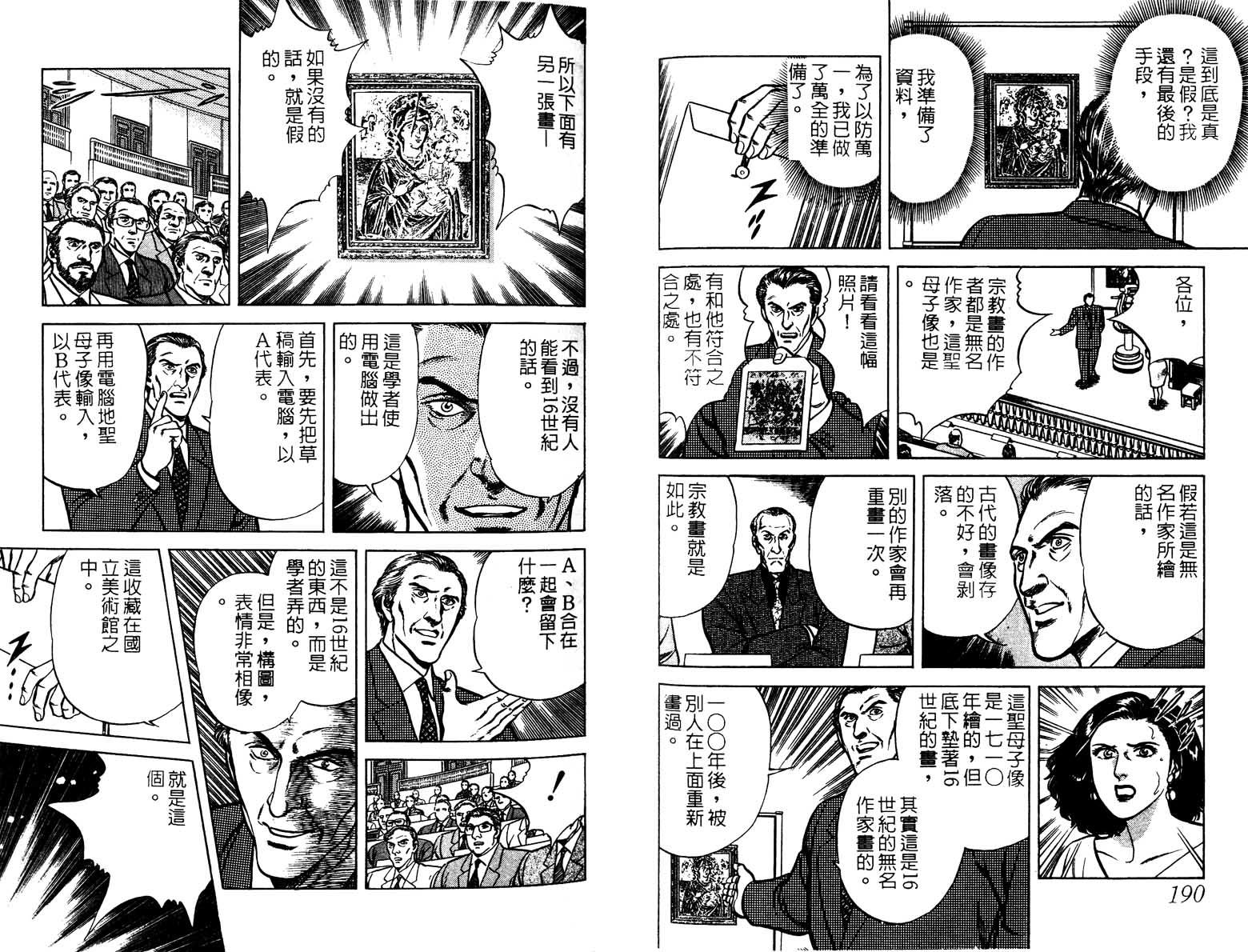 巧手天匠韩漫全集-VOL03无删减无遮挡章节图片 