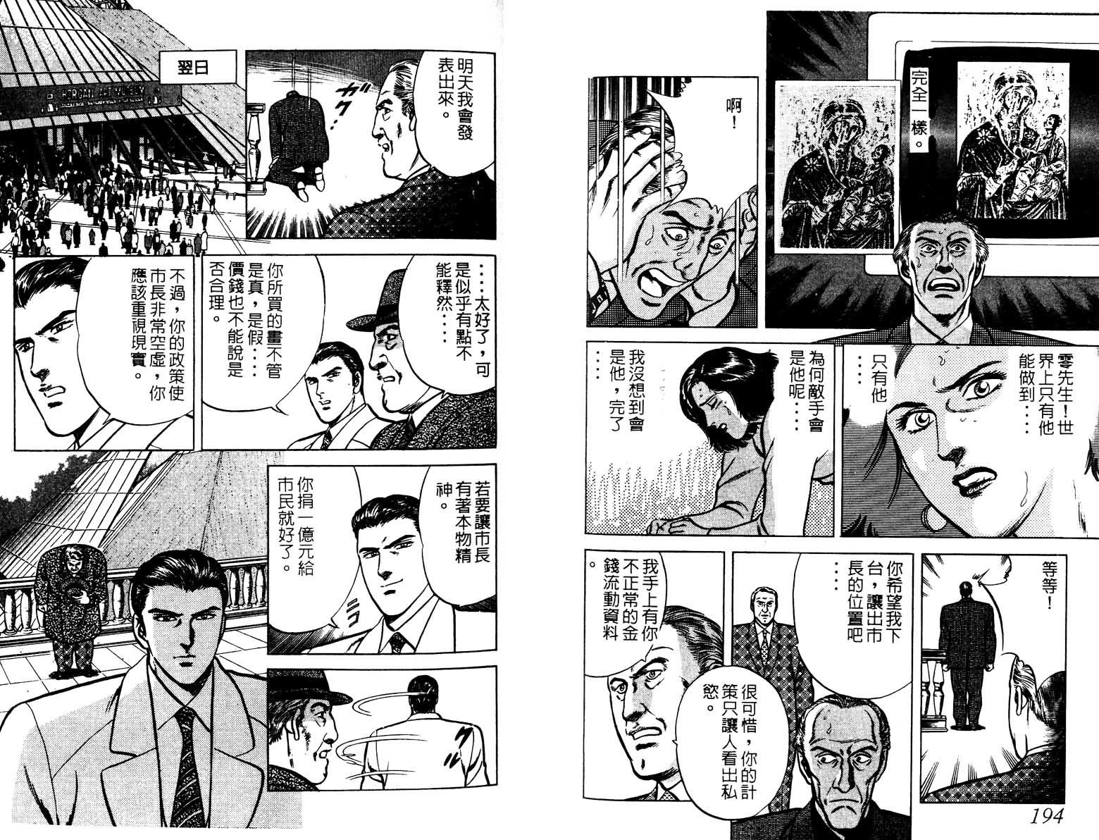 巧手天匠韩漫全集-VOL03无删减无遮挡章节图片 
