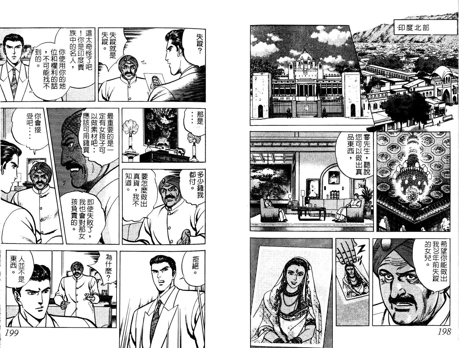 巧手天匠韩漫全集-VOL03无删减无遮挡章节图片 