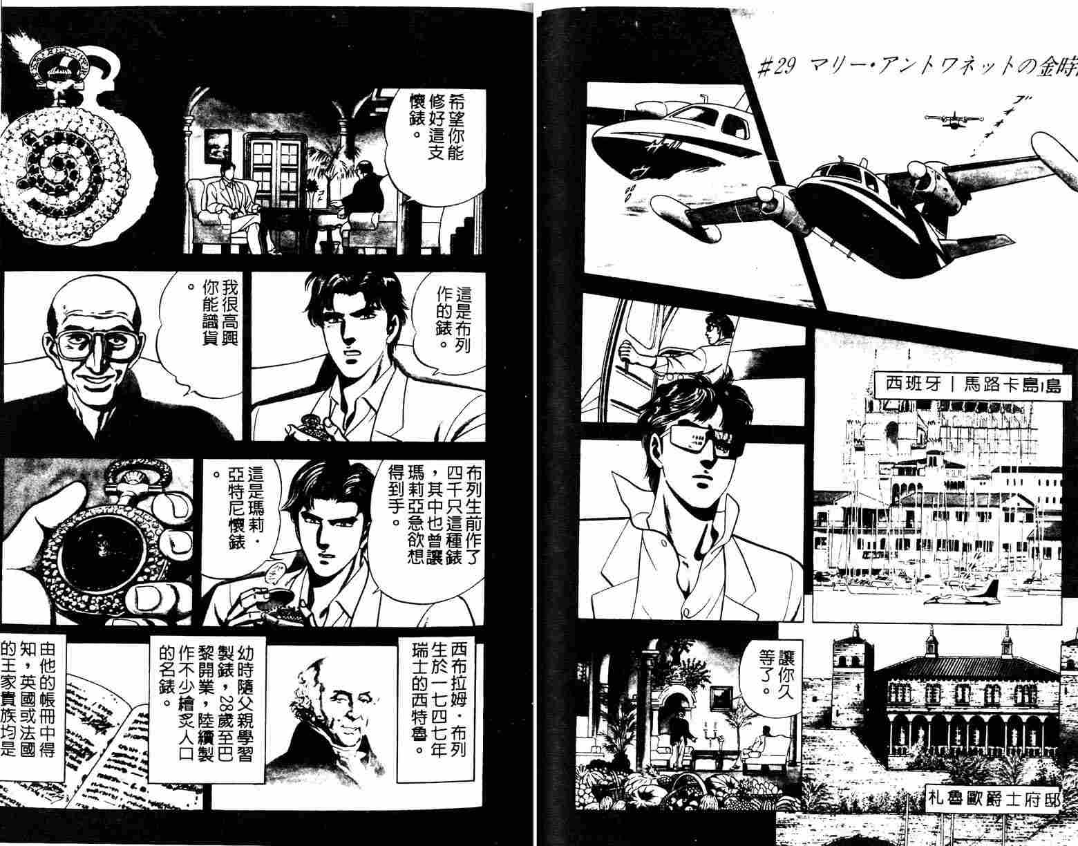 巧手天匠韩漫全集-VOL04无删减无遮挡章节图片 