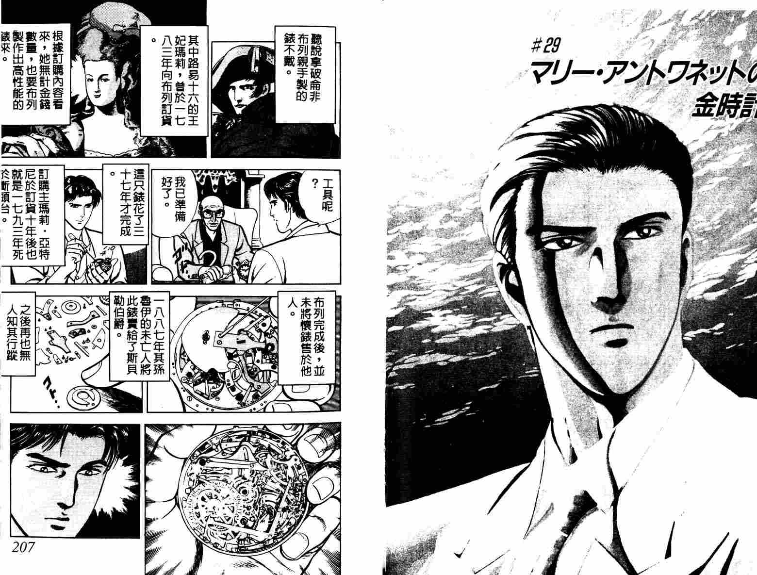 巧手天匠韩漫全集-VOL04无删减无遮挡章节图片 