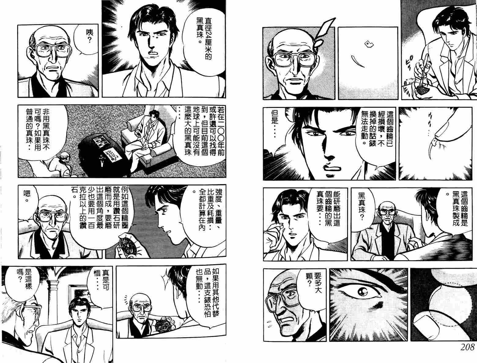 巧手天匠韩漫全集-VOL04无删减无遮挡章节图片 
