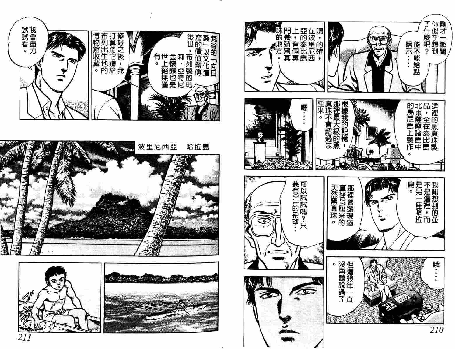巧手天匠韩漫全集-VOL04无删减无遮挡章节图片 