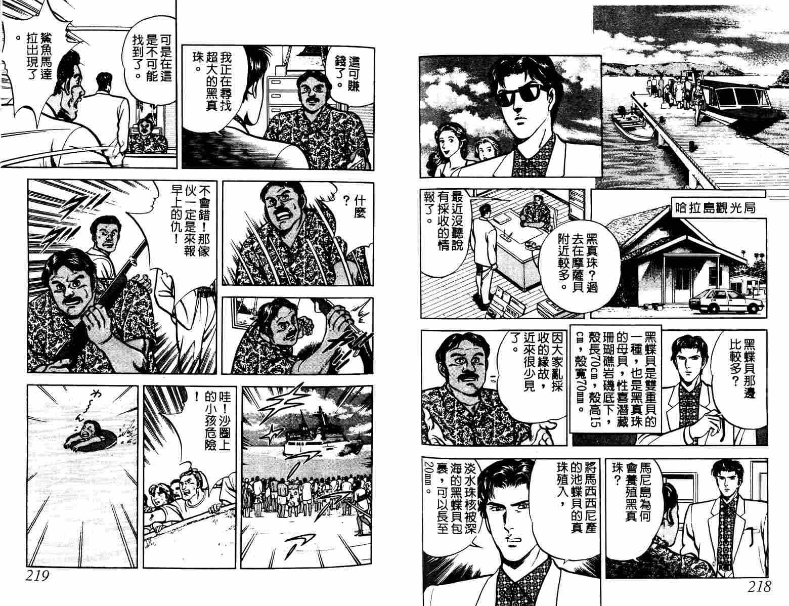 巧手天匠韩漫全集-VOL04无删减无遮挡章节图片 