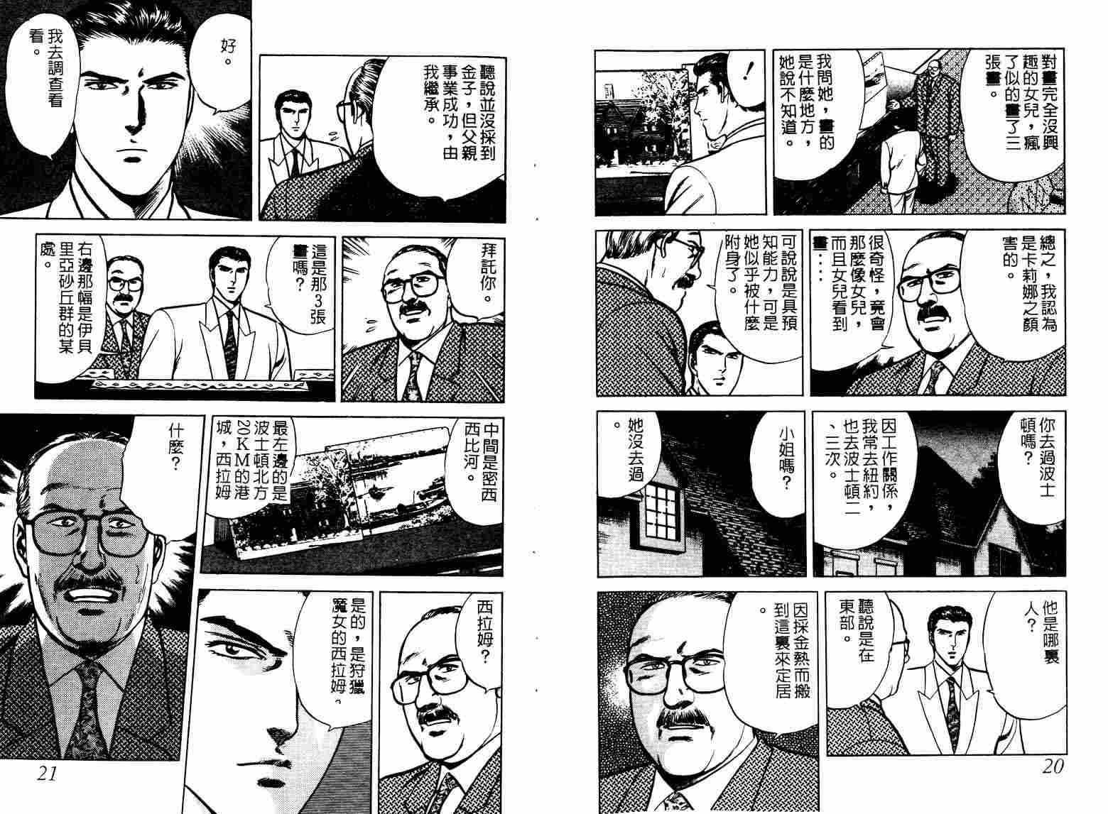 巧手天匠韩漫全集-VOL04无删减无遮挡章节图片 