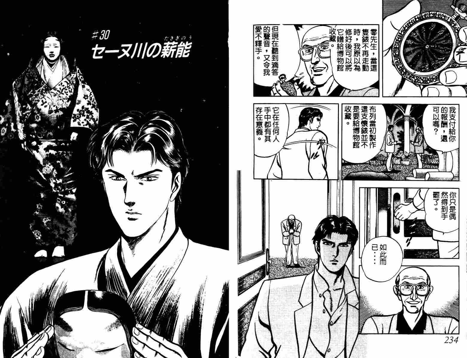 巧手天匠韩漫全集-VOL04无删减无遮挡章节图片 