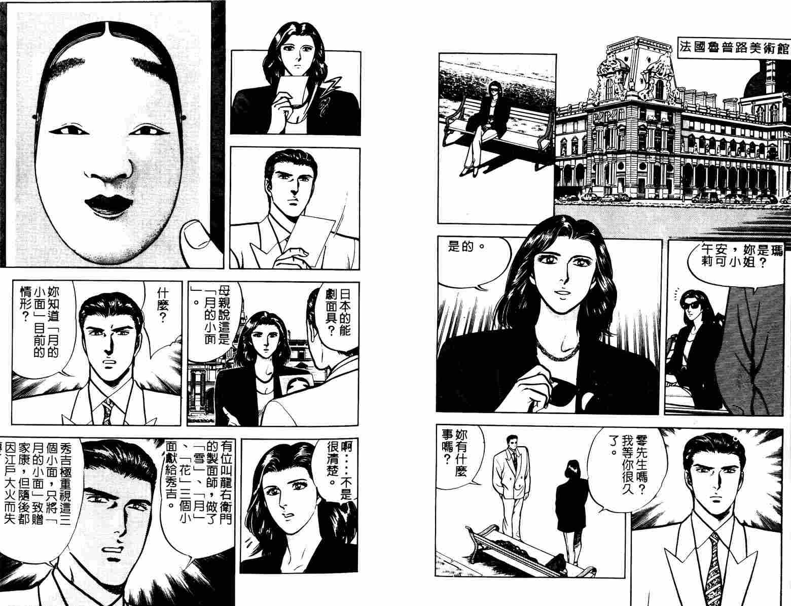 巧手天匠韩漫全集-VOL04无删减无遮挡章节图片 