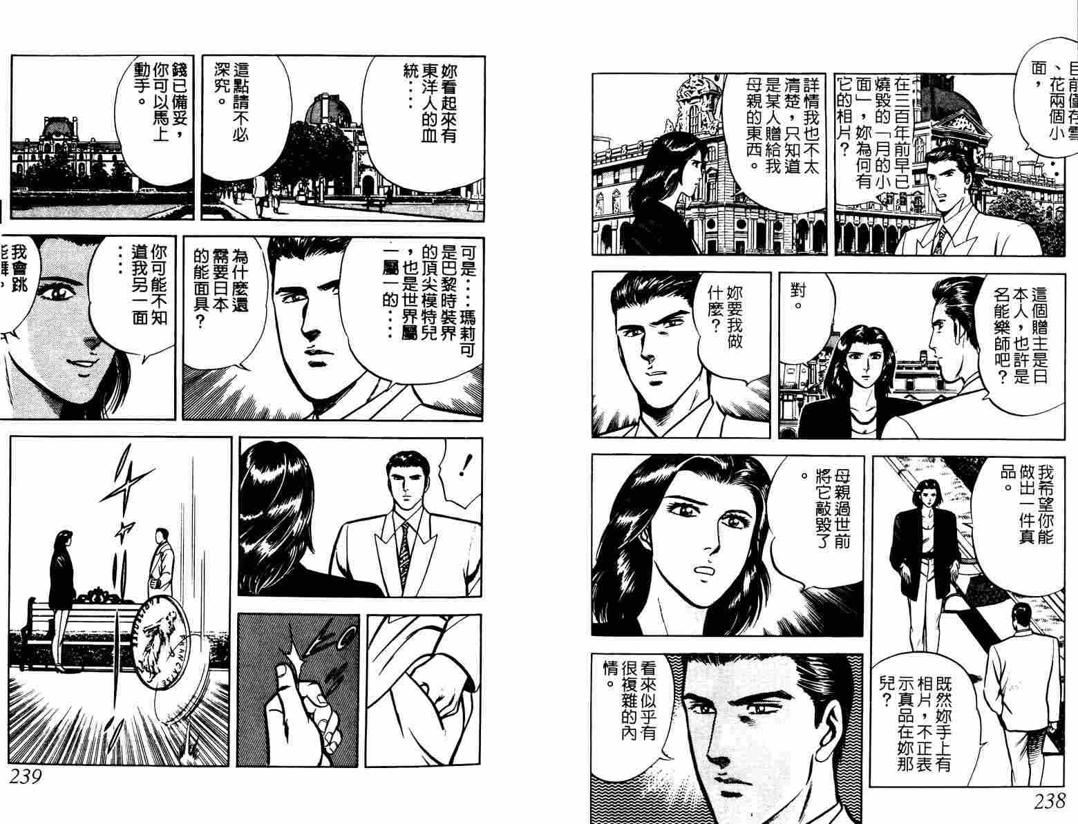 巧手天匠韩漫全集-VOL04无删减无遮挡章节图片 