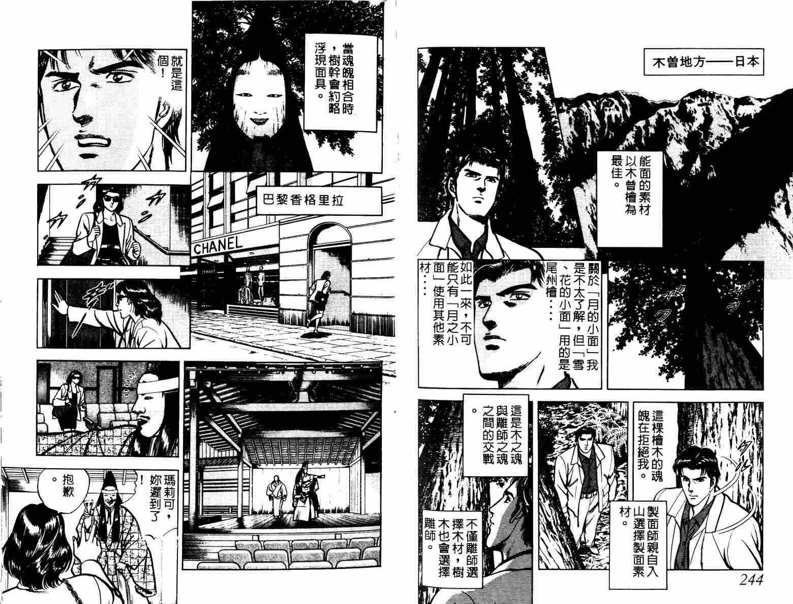 巧手天匠韩漫全集-VOL04无删减无遮挡章节图片 