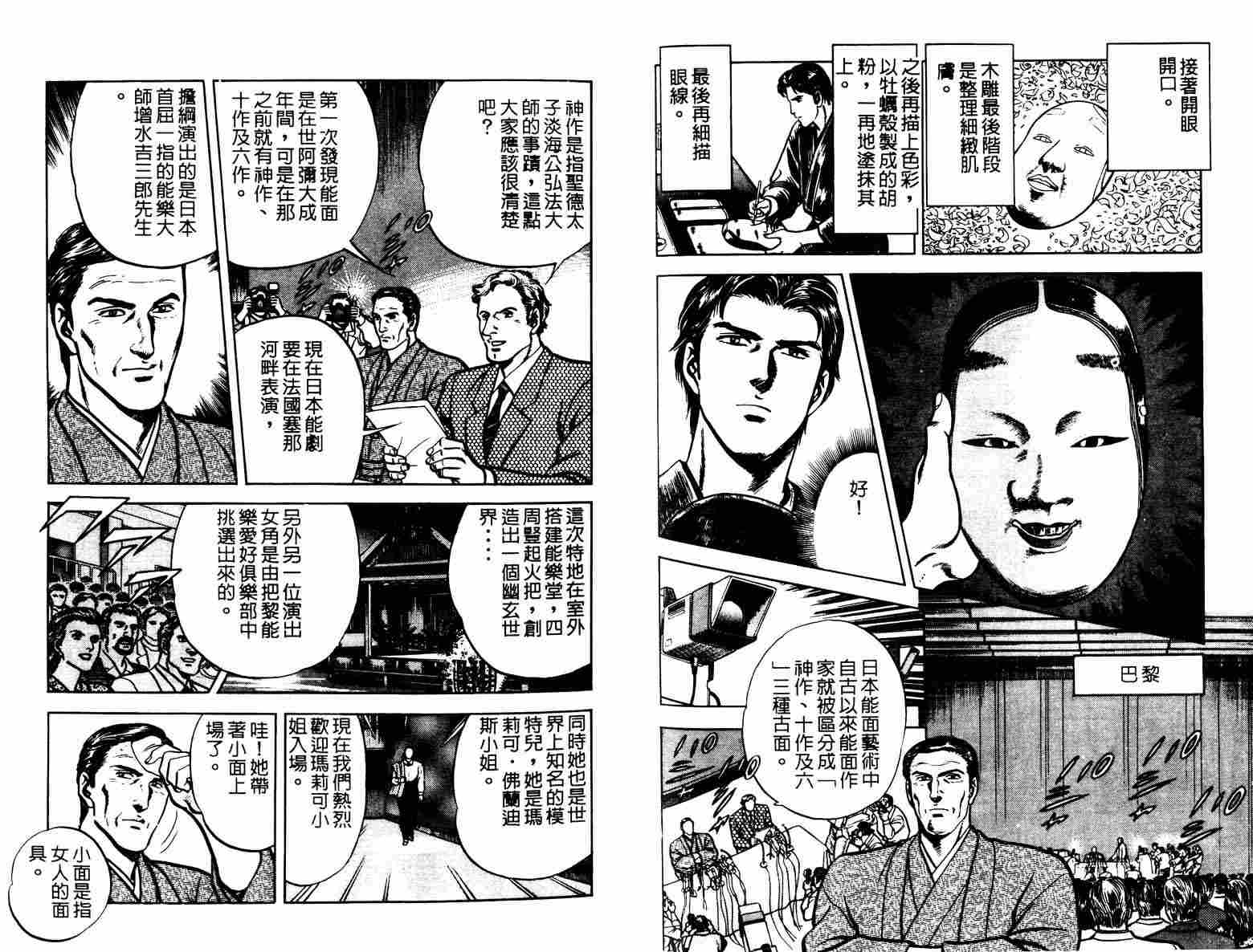巧手天匠韩漫全集-VOL04无删减无遮挡章节图片 
