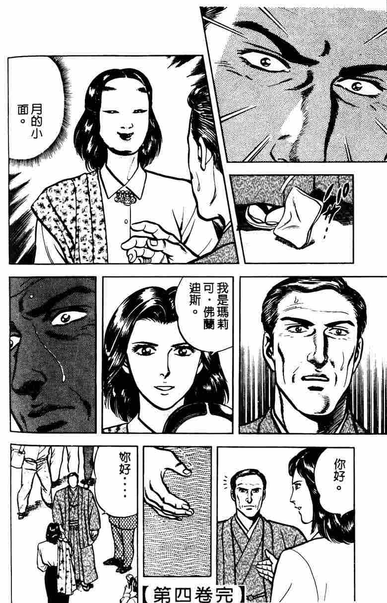 巧手天匠韩漫全集-VOL04无删减无遮挡章节图片 